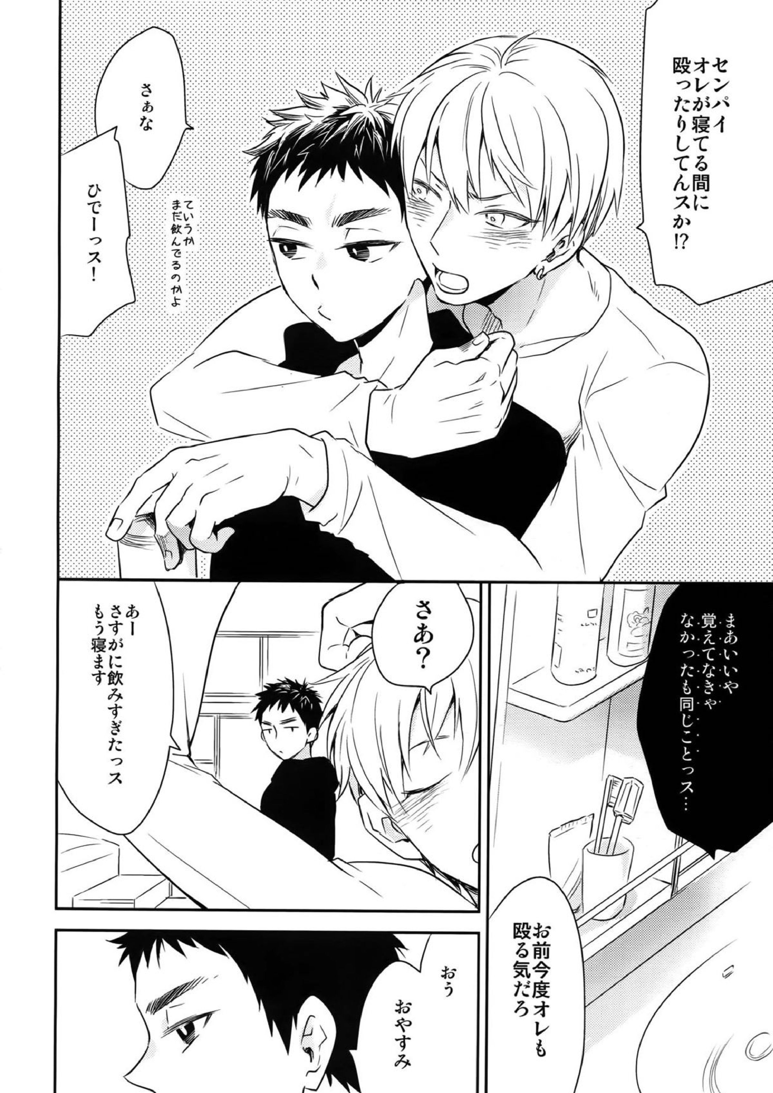 完璧彼氏と絶対領域王子様 -love the world- 95ページ