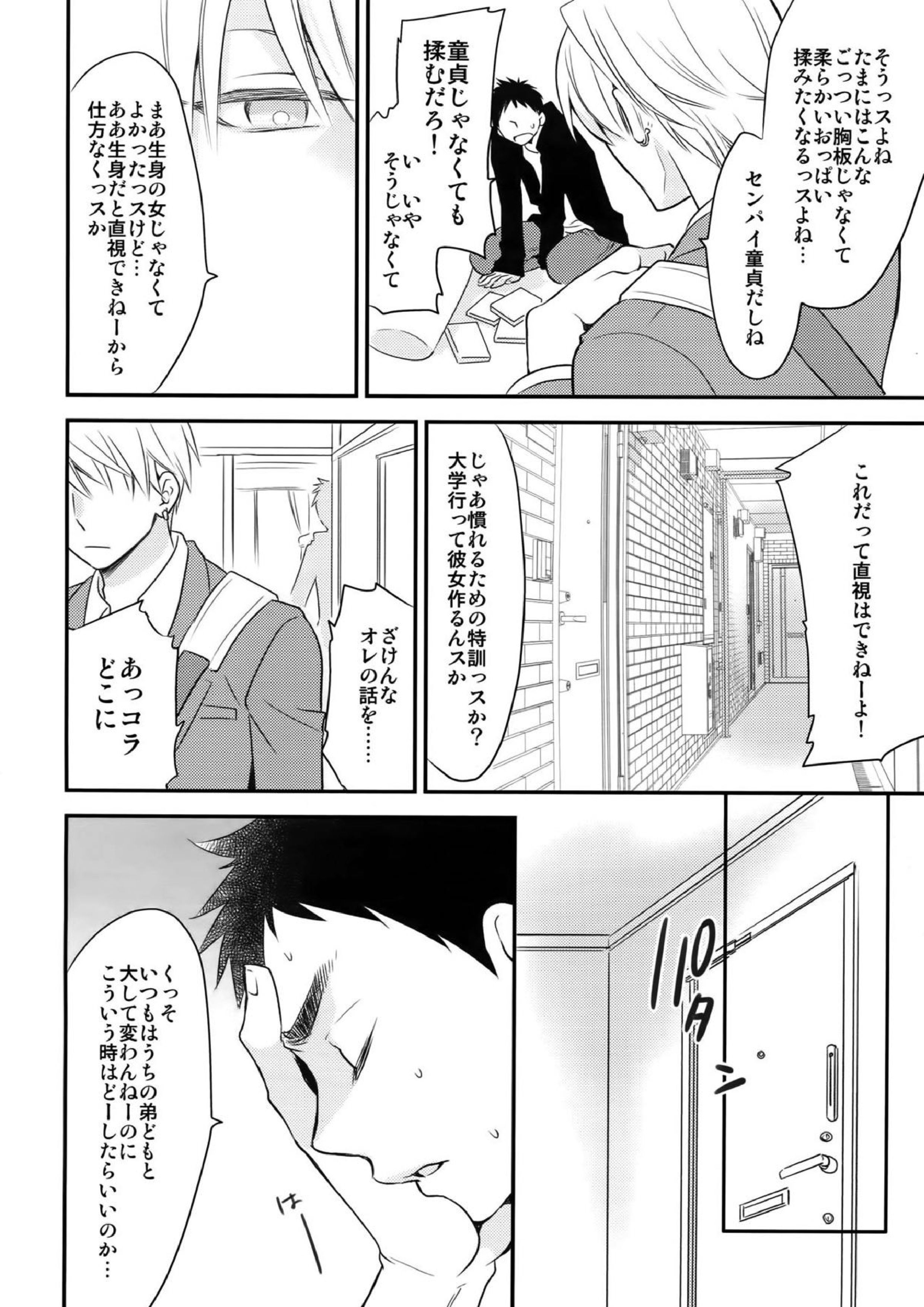 完璧彼氏と絶対領域王子様 -love the world- 145ページ
