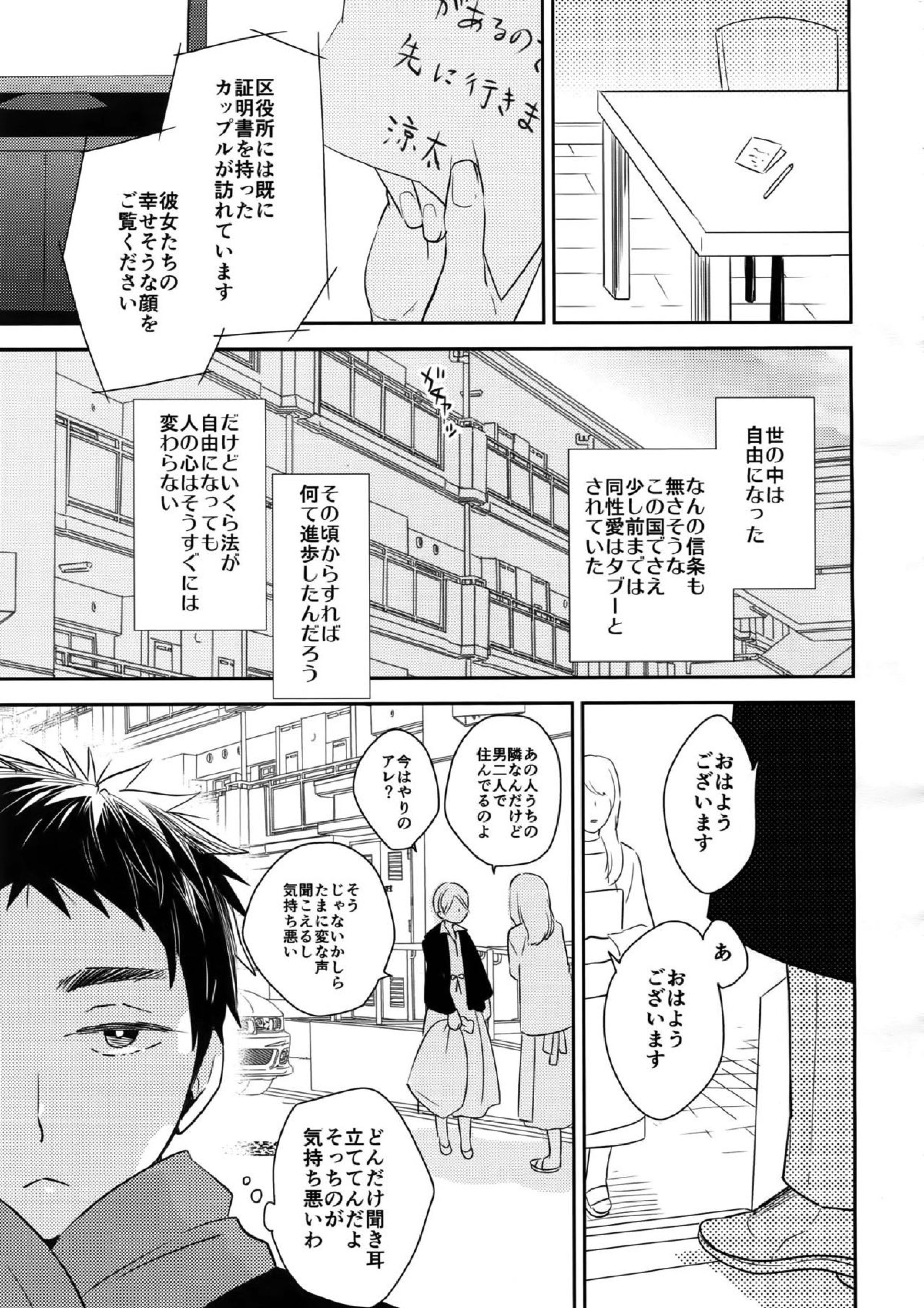 完璧彼氏と絶対領域王子様 -love the world- 188ページ