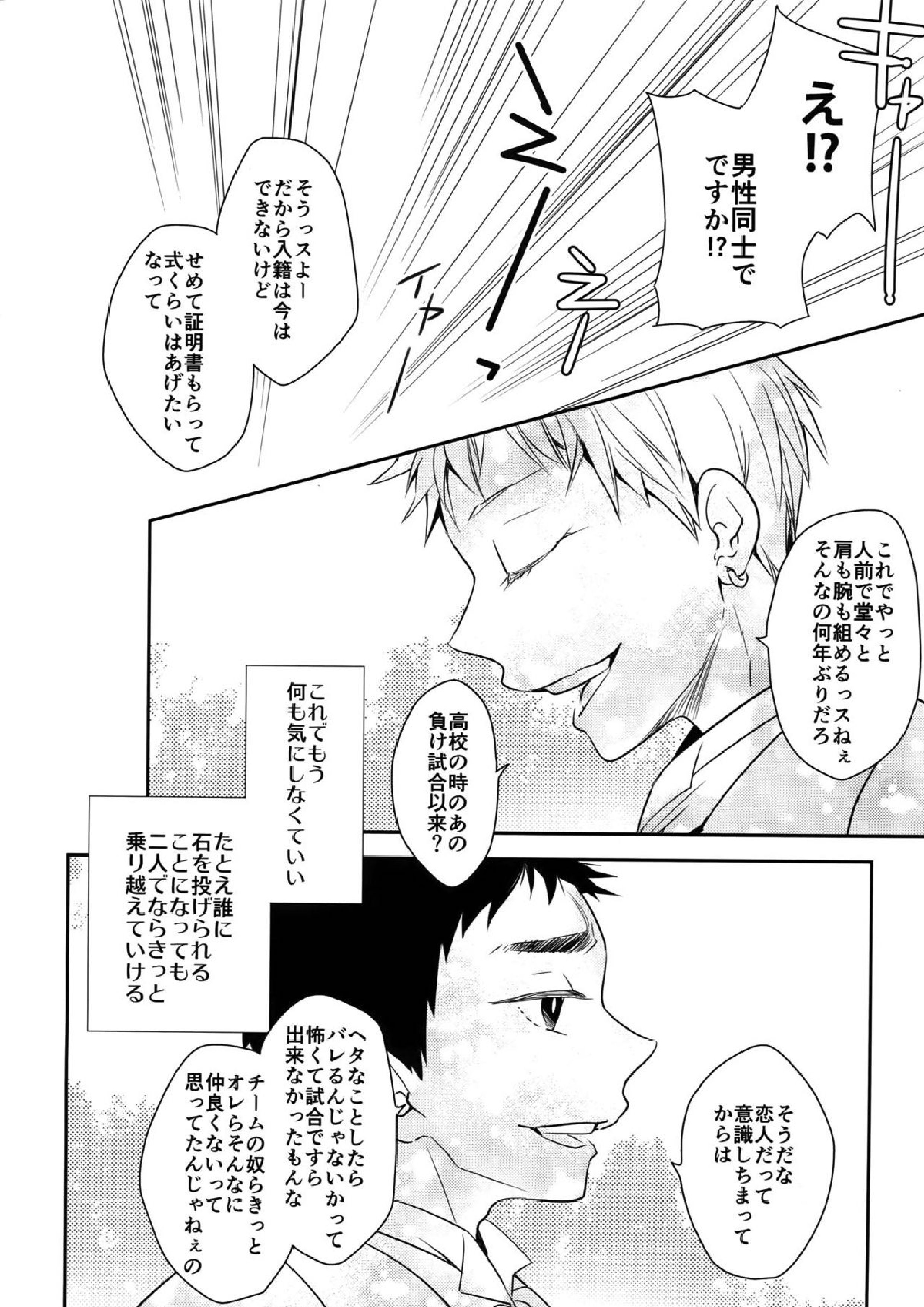 完璧彼氏と絶対領域王子様 -love the world- 193ページ