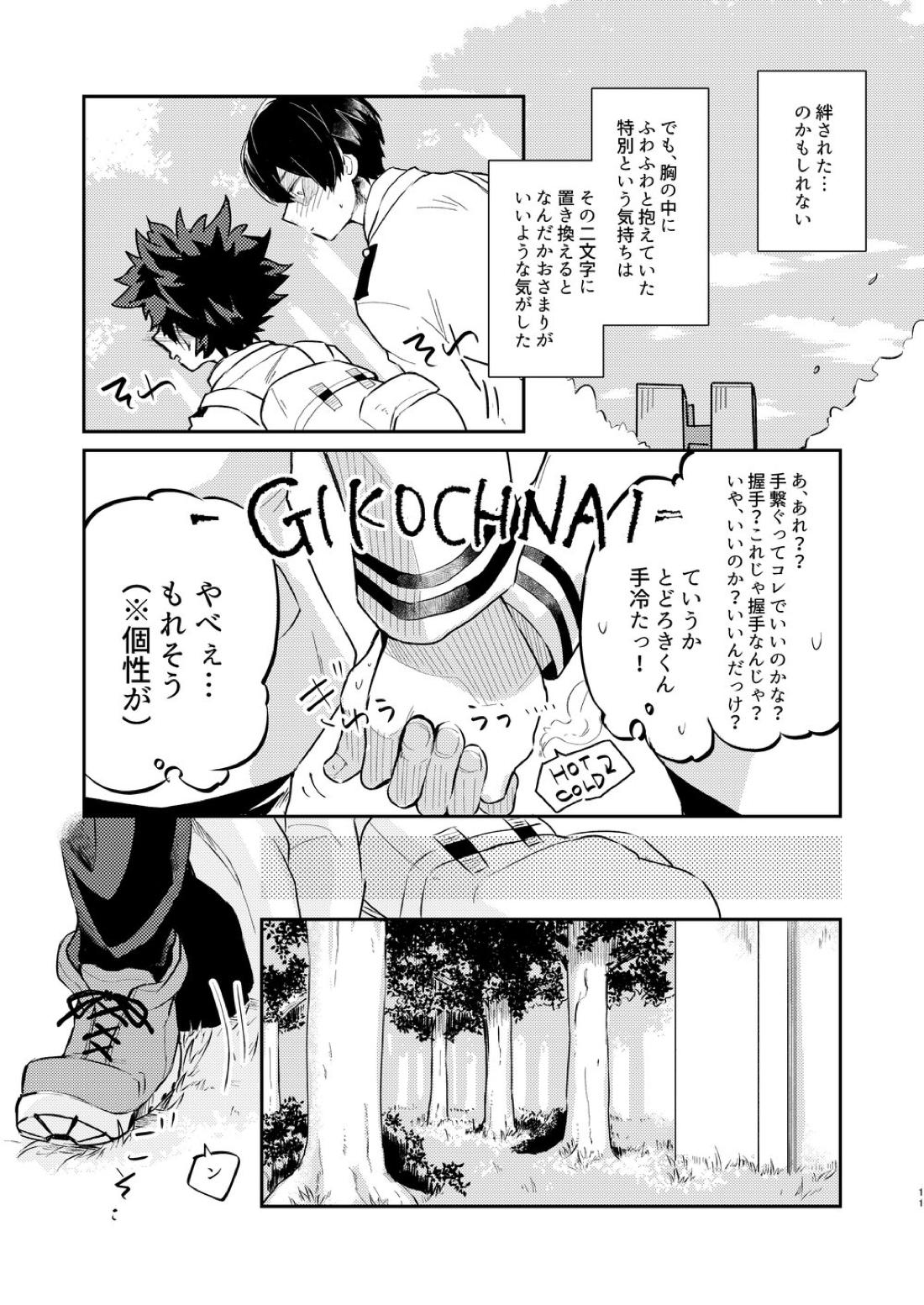 効果はバツグンだ!? 9ページ