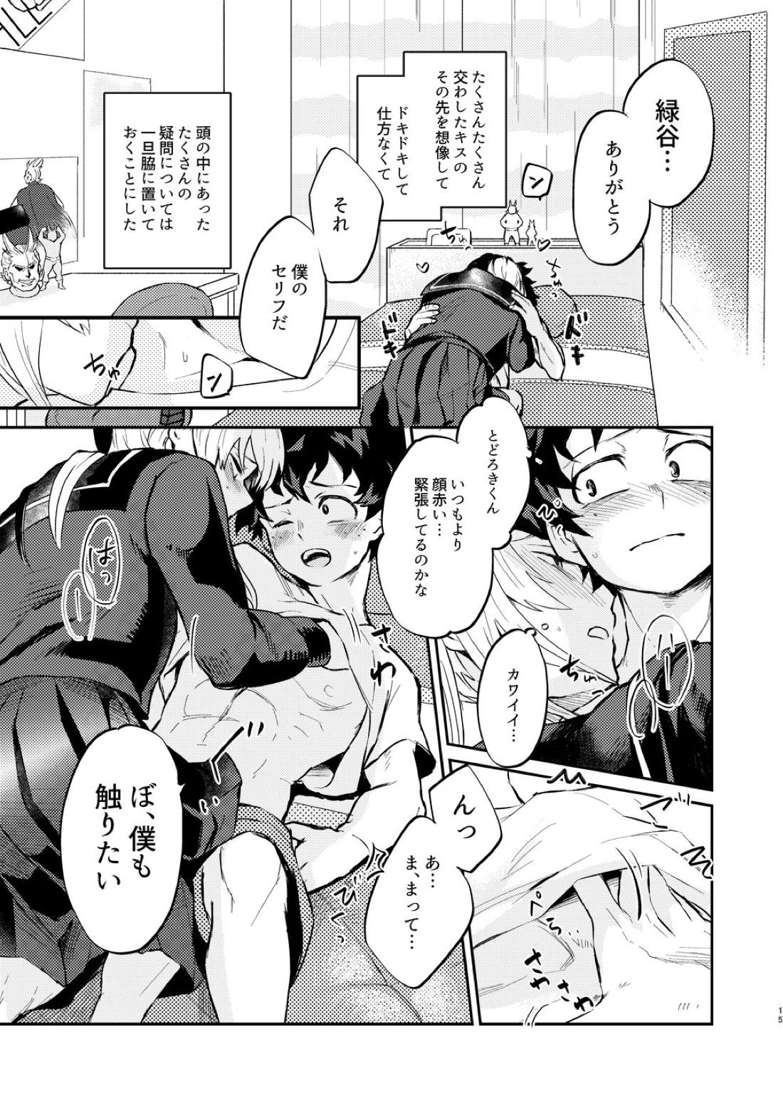 効果はバツグンだ!? 11ページ