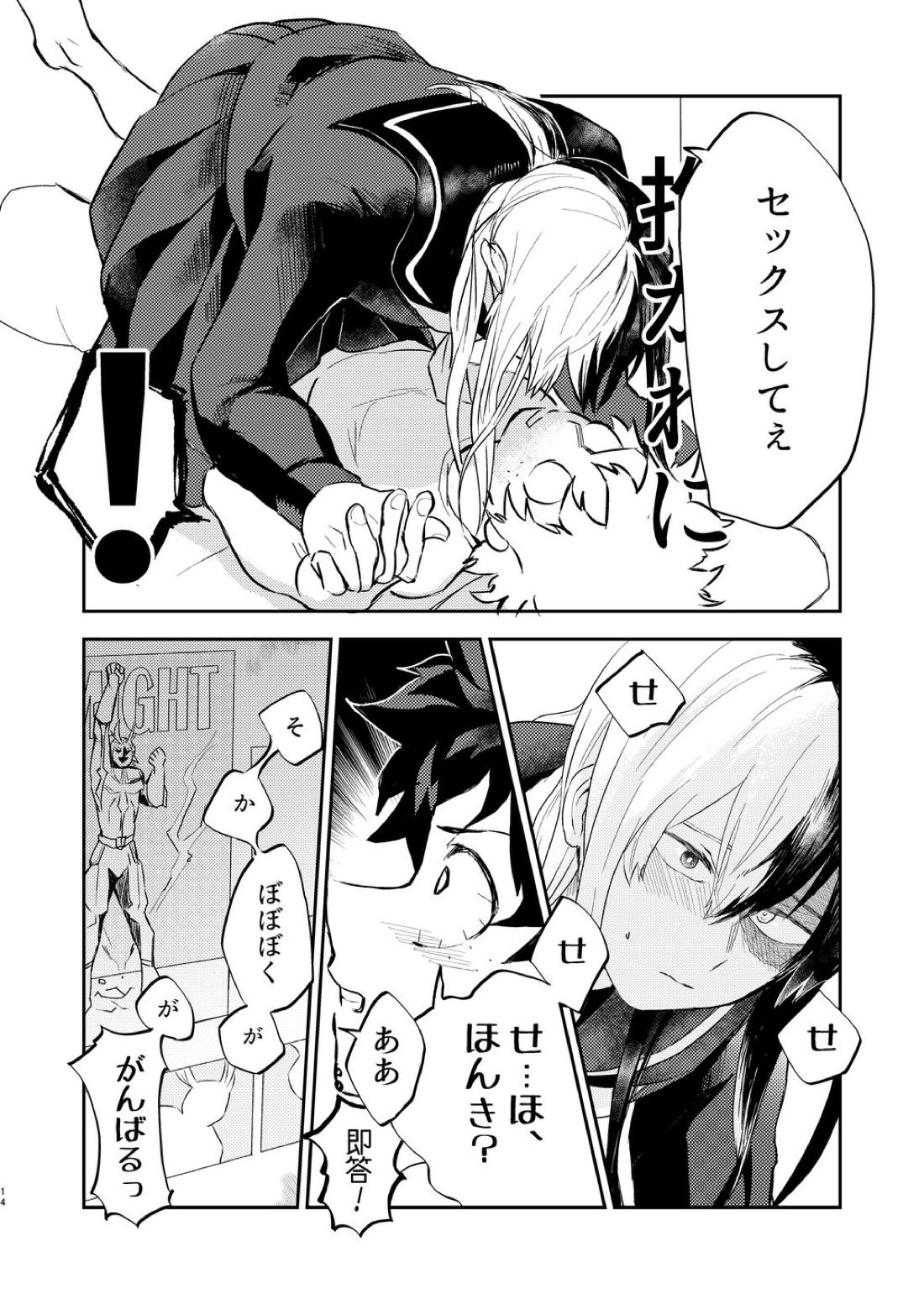 効果はバツグンだ!? 12ページ
