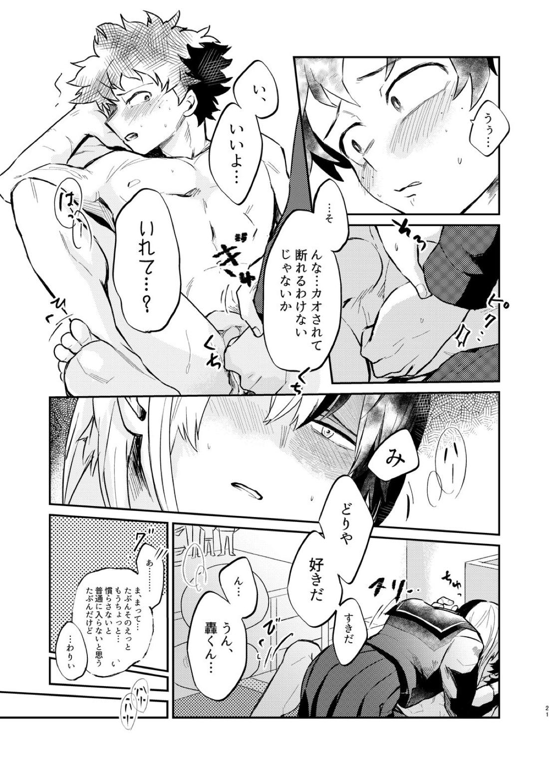 効果はバツグンだ!? 18ページ