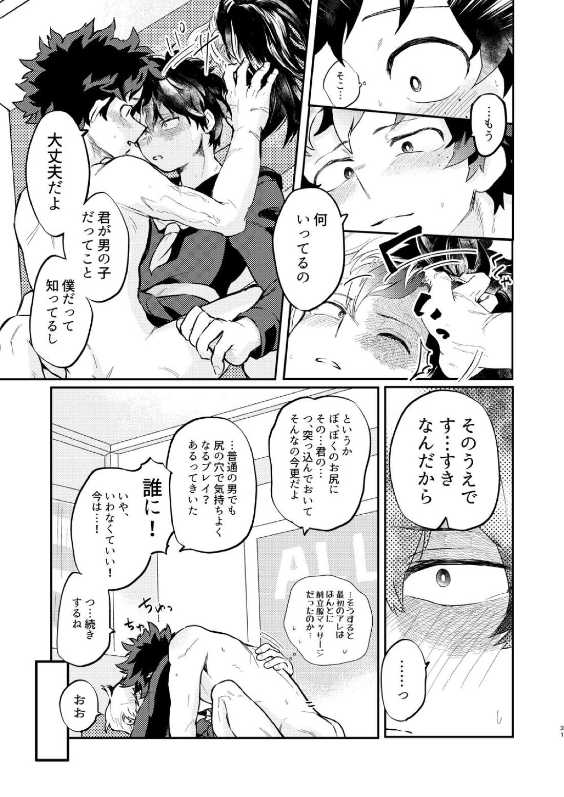 効果はバツグンだ!? 28ページ