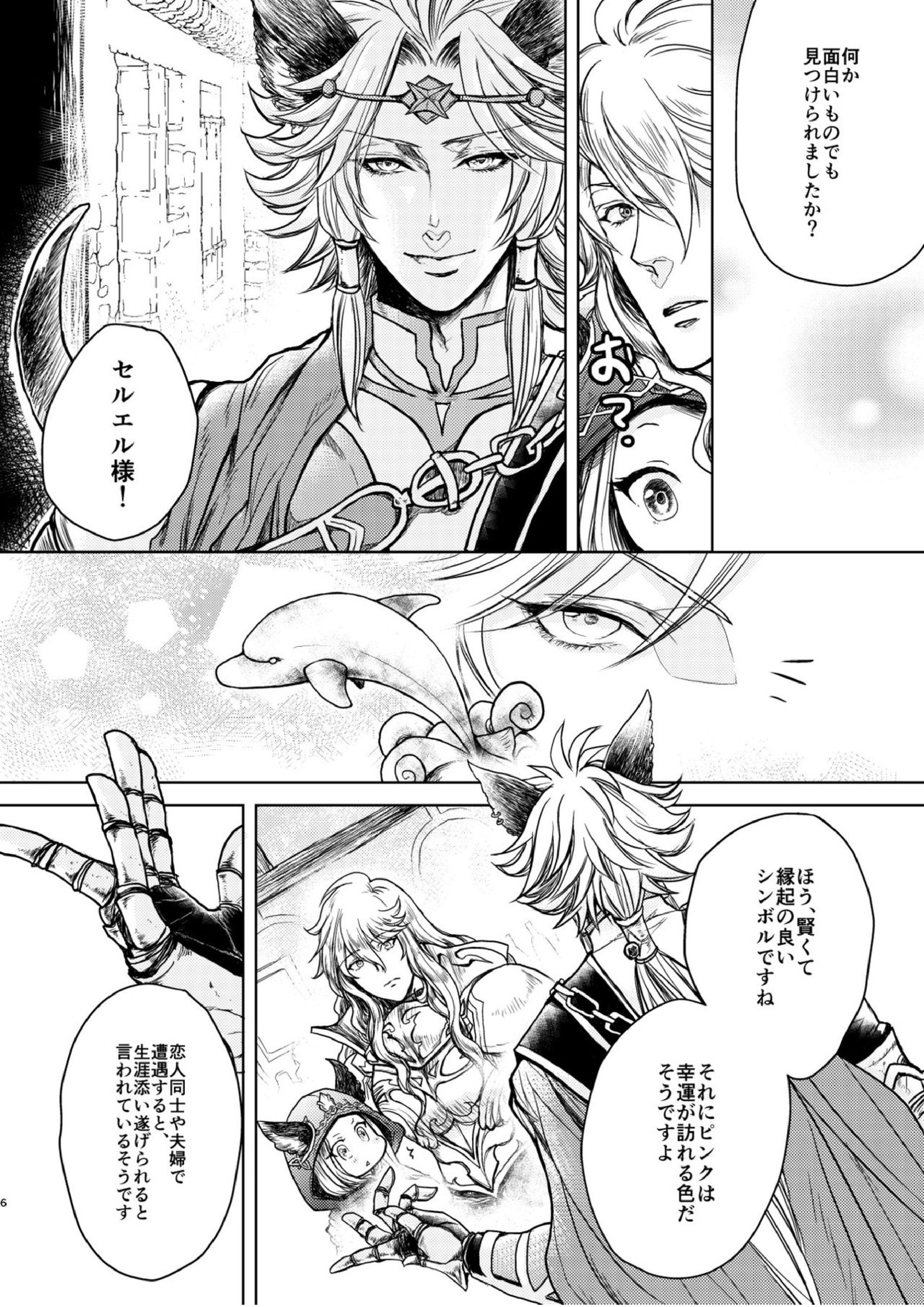 琥珀に映る藍玉 セルエル×ノイシュ再録 6ページ