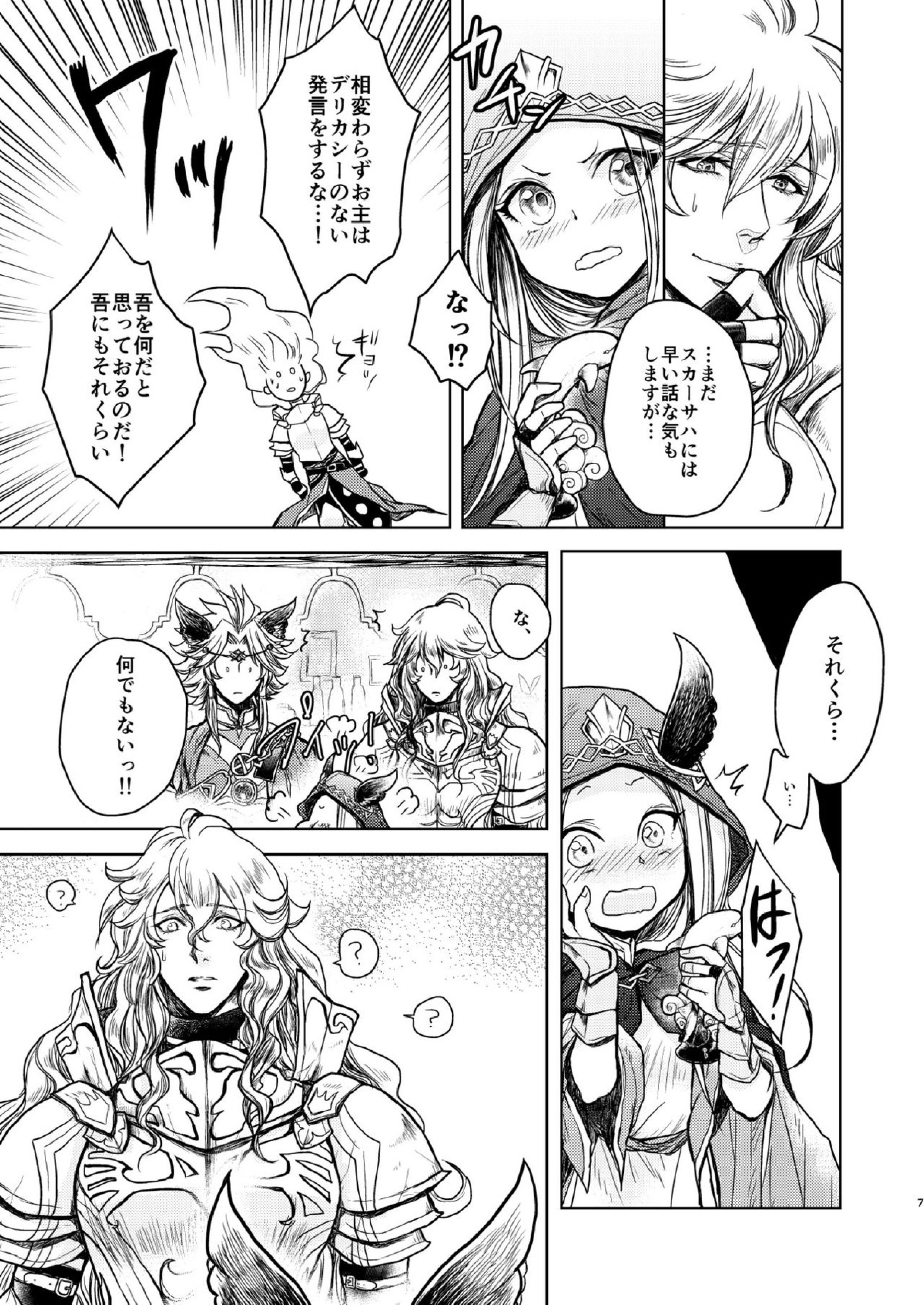 琥珀に映る藍玉 セルエル×ノイシュ再録 7ページ
