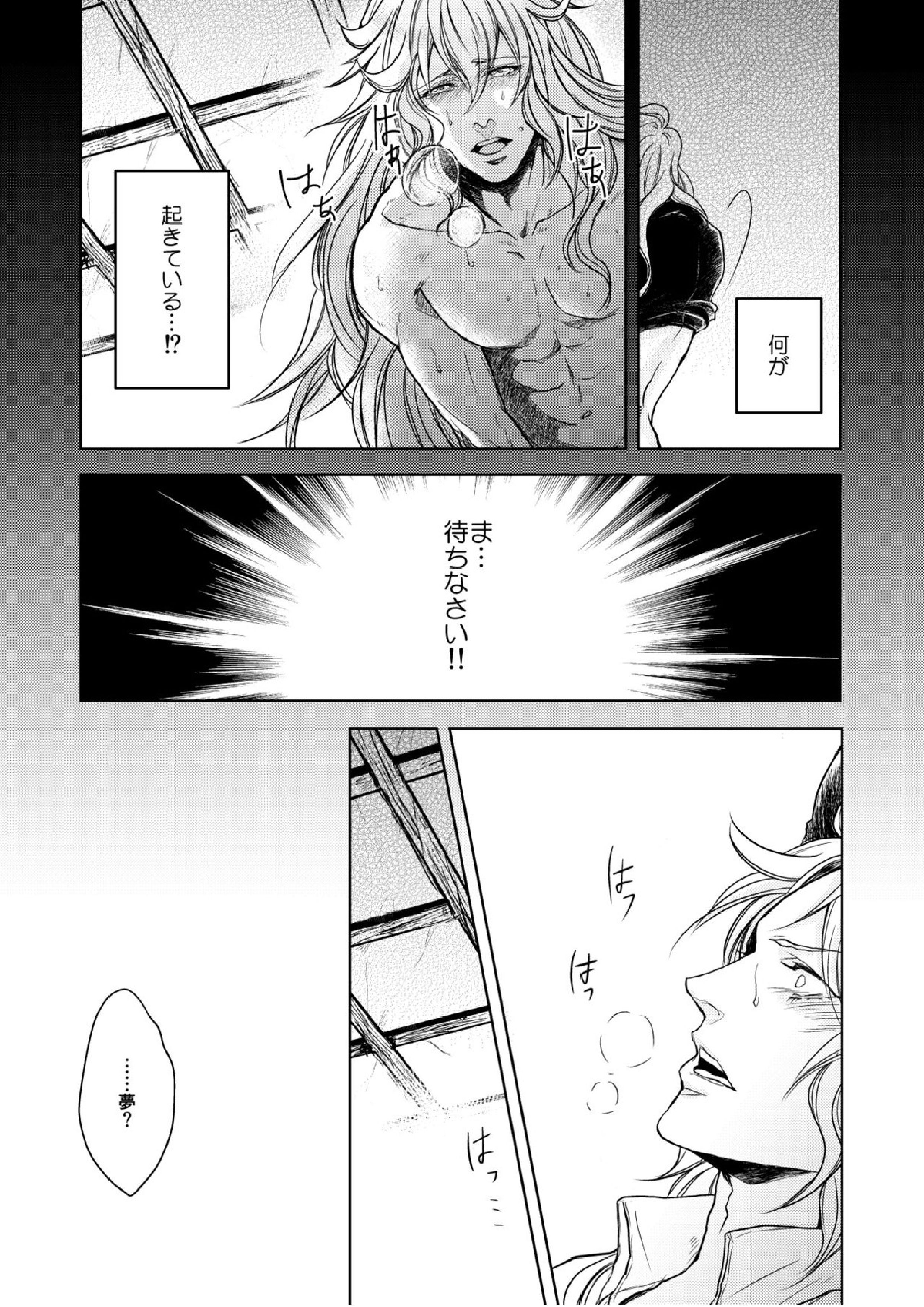 琥珀に映る藍玉 セルエル×ノイシュ再録 31ページ