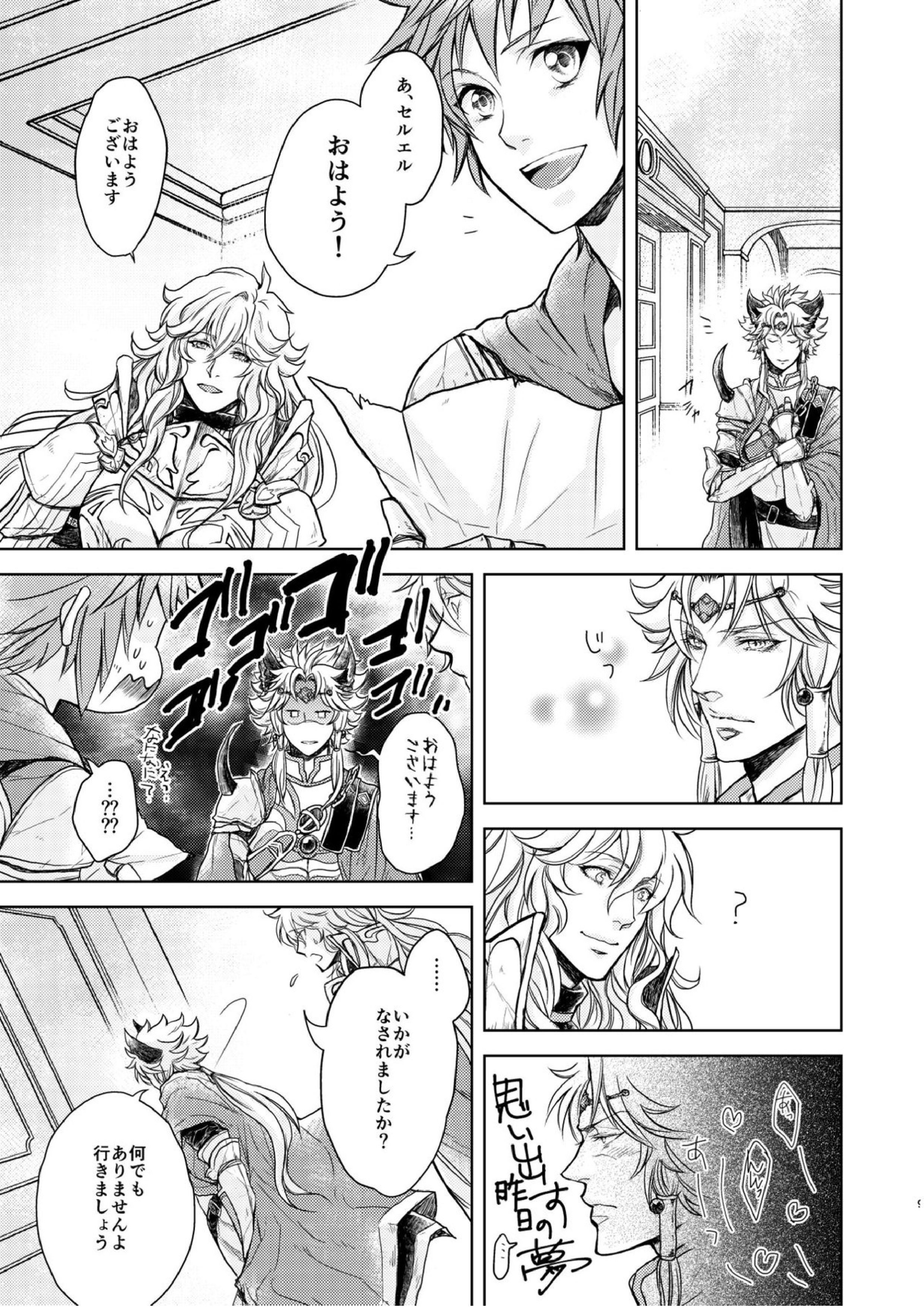 琥珀に映る藍玉 セルエル×ノイシュ再録 33ページ