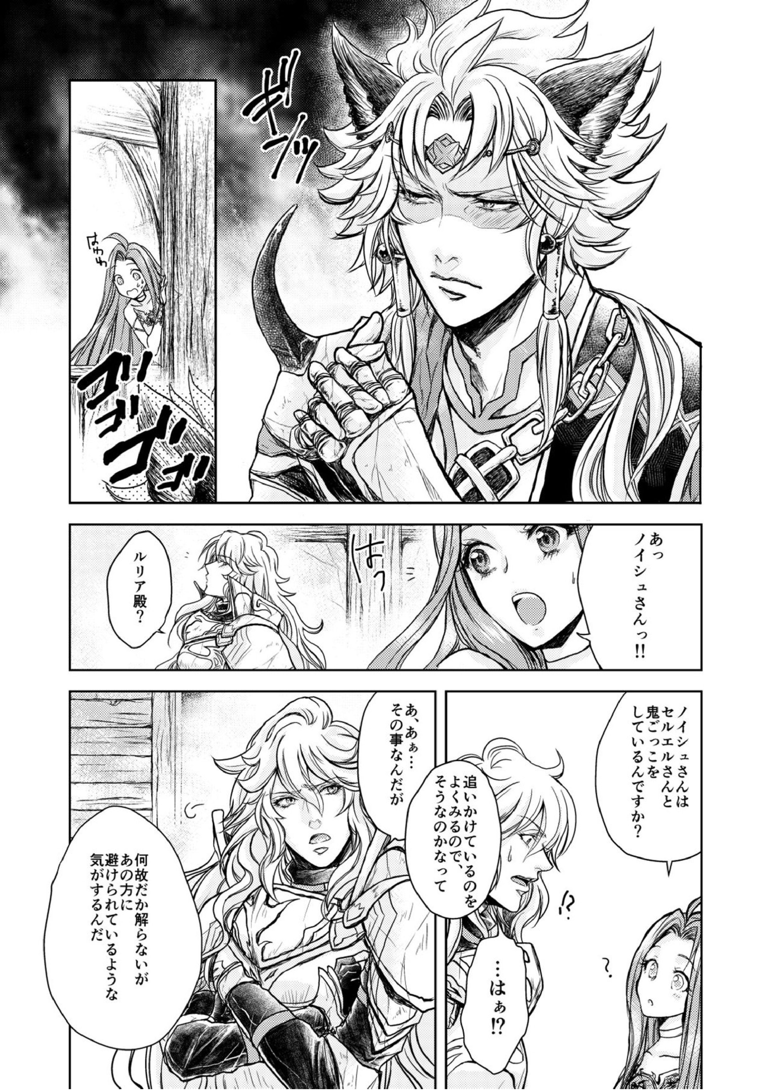 琥珀に映る藍玉 セルエル×ノイシュ再録 37ページ