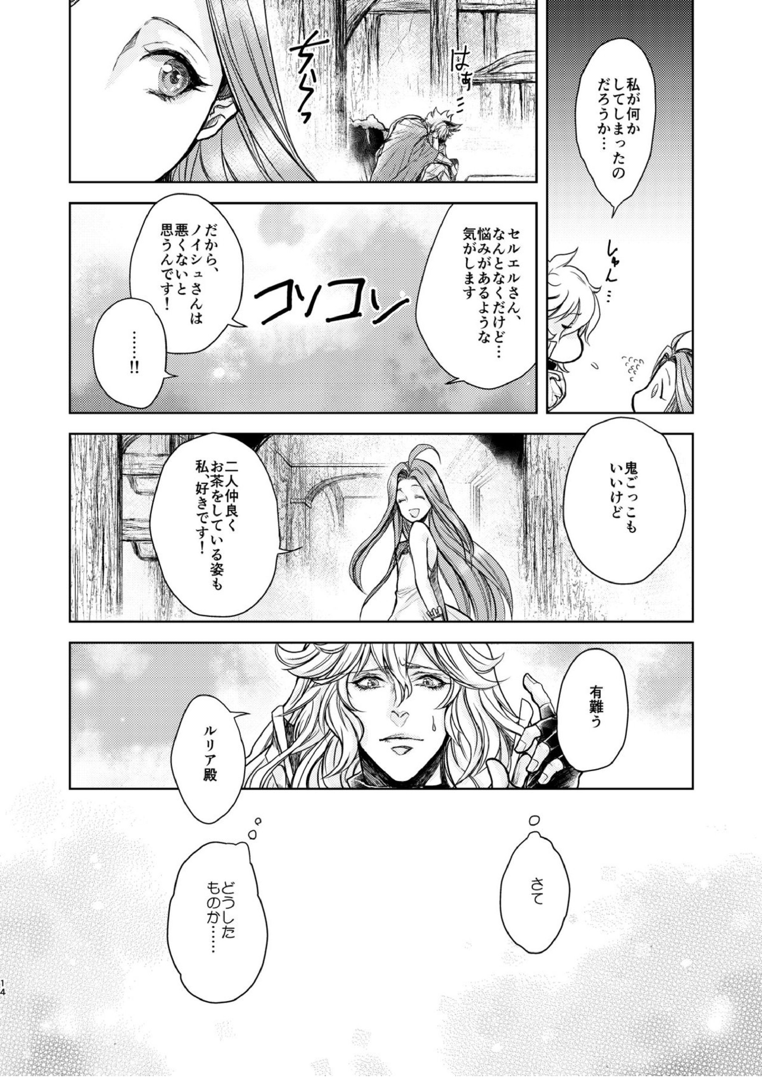 琥珀に映る藍玉 セルエル×ノイシュ再録 38ページ