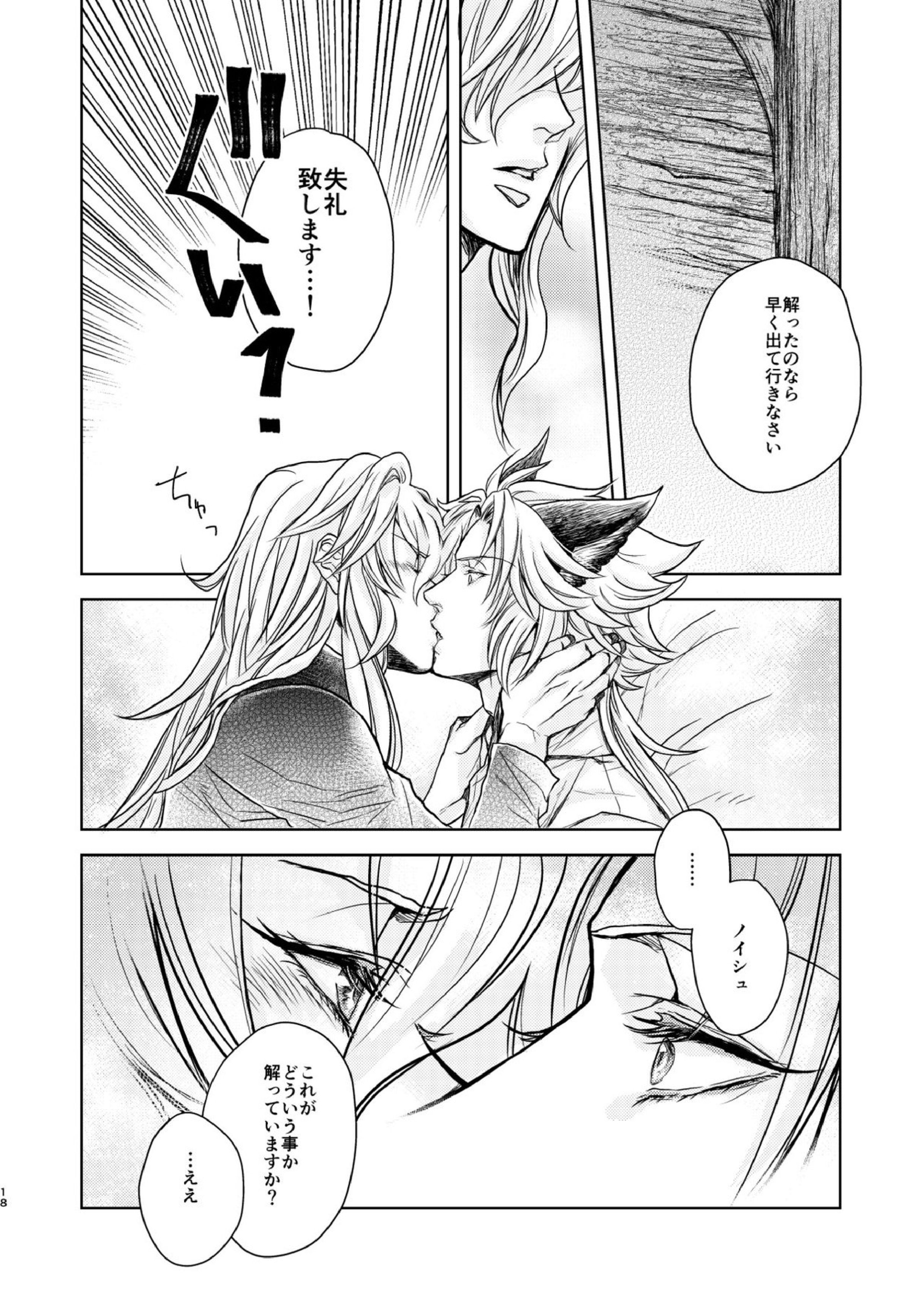 琥珀に映る藍玉 セルエル×ノイシュ再録 42ページ