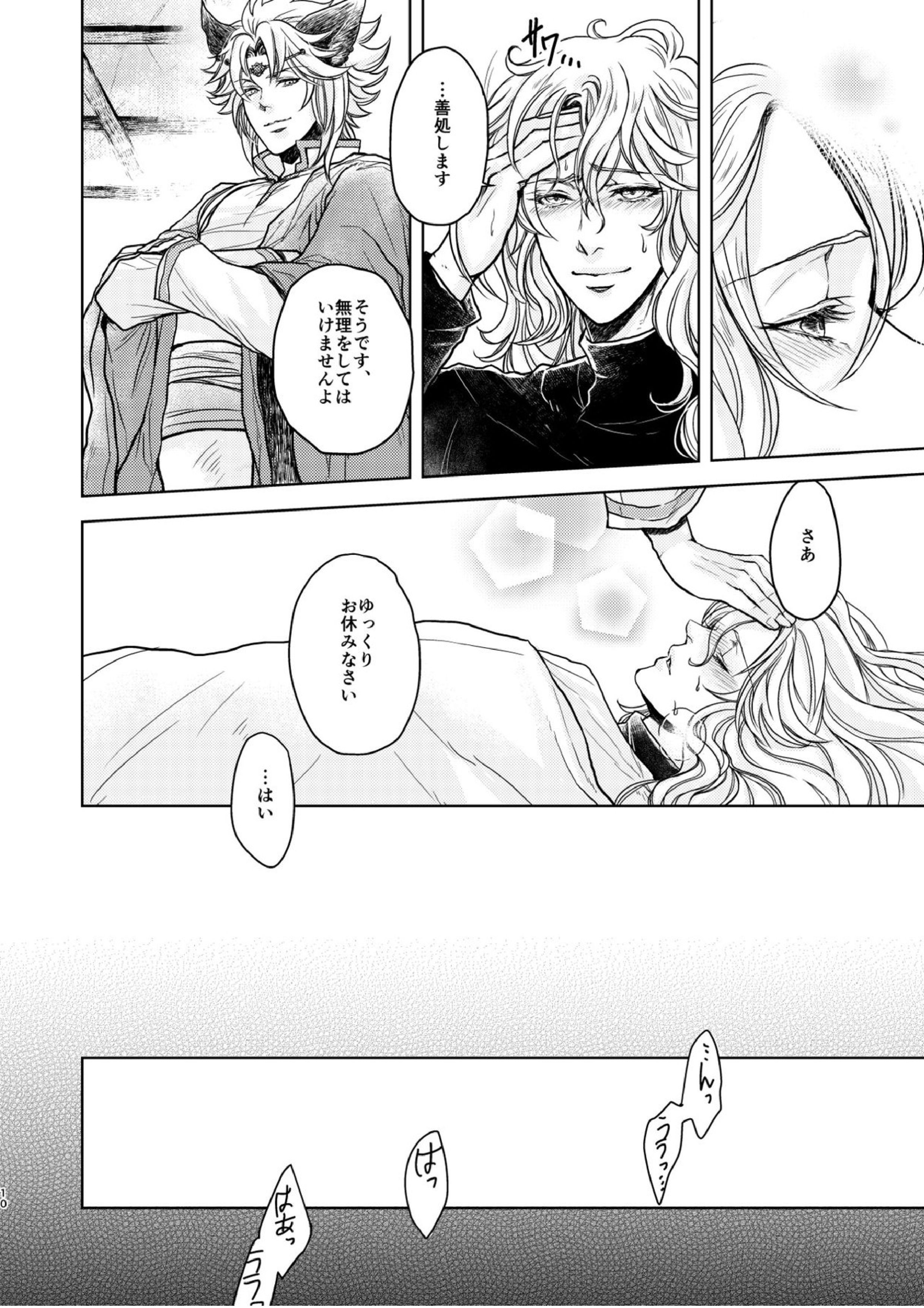 琥珀に映る藍玉 セルエル×ノイシュ再録 58ページ