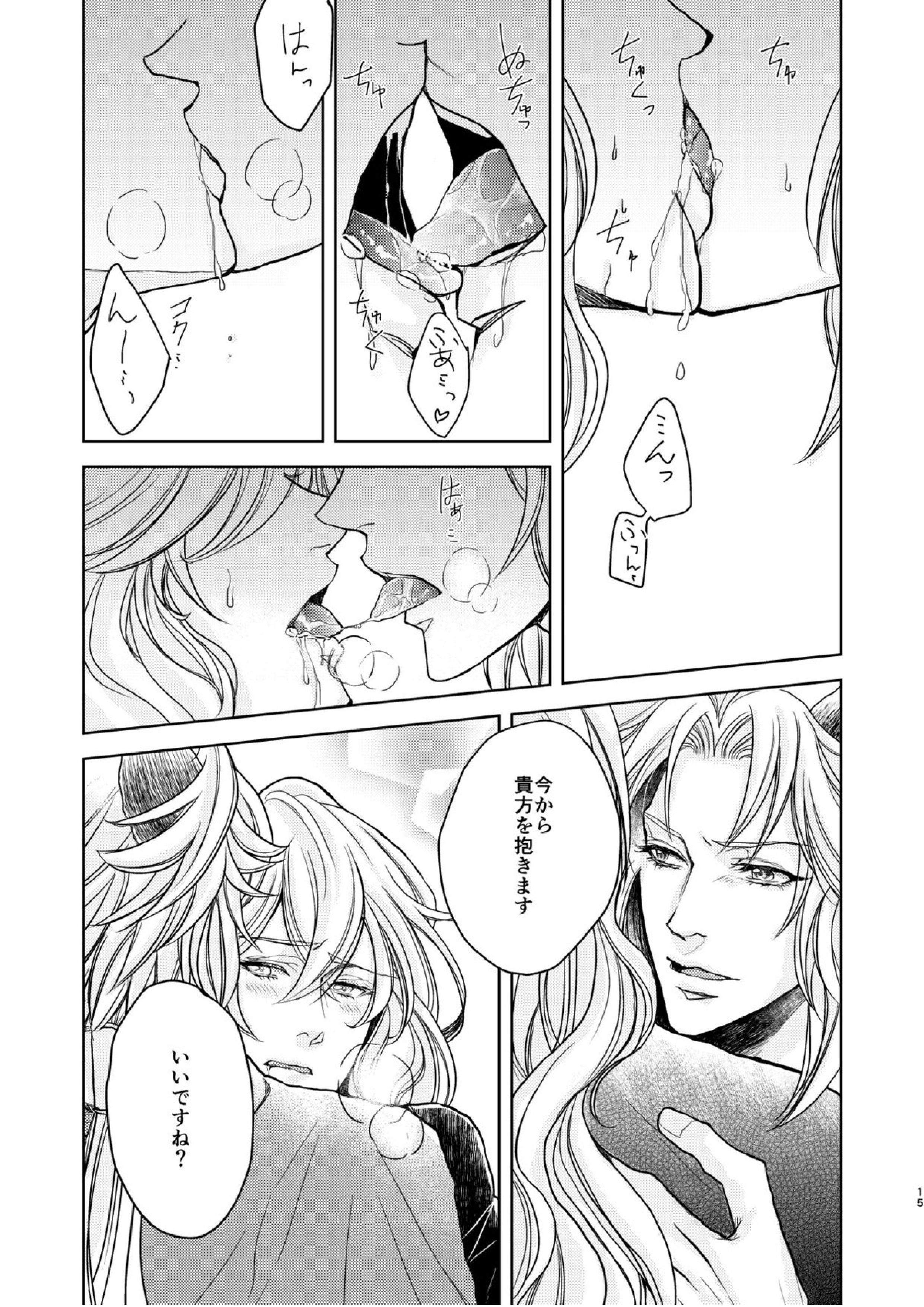 琥珀に映る藍玉 セルエル×ノイシュ再録 63ページ