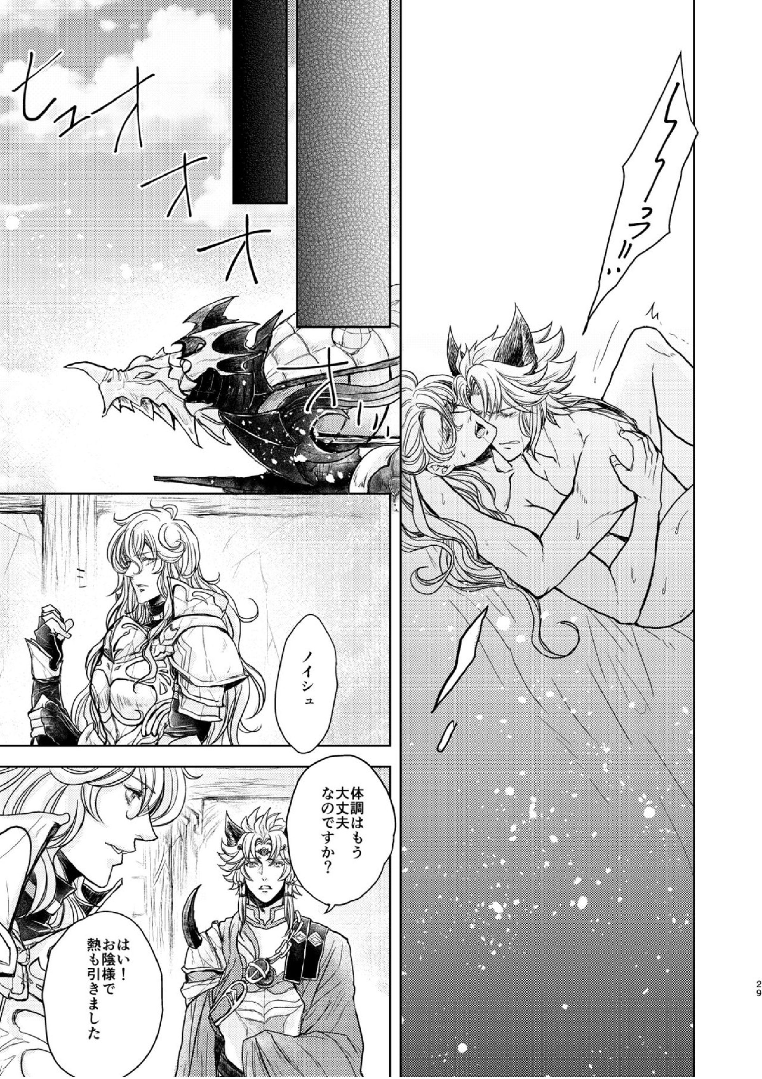 琥珀に映る藍玉 セルエル×ノイシュ再録 77ページ