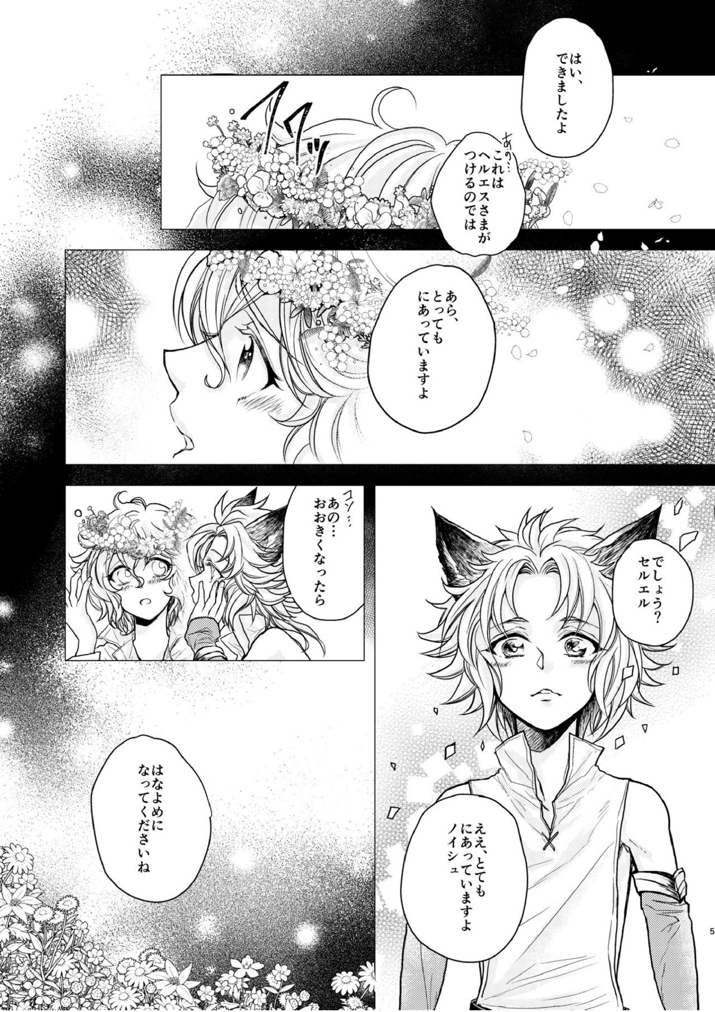 琥珀に映る藍玉 セルエル×ノイシュ再録 109ページ