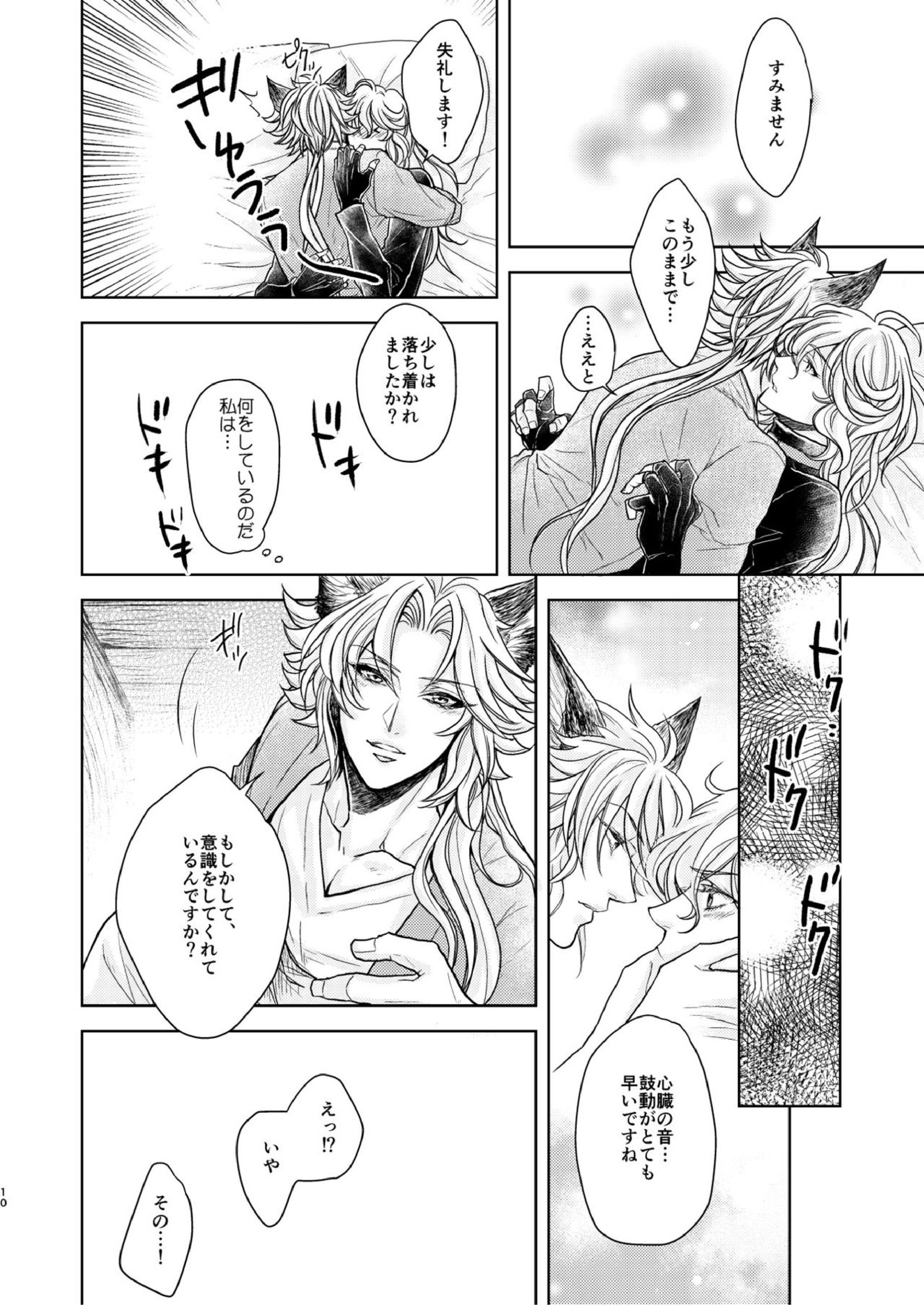 琥珀に映る藍玉 セルエル×ノイシュ再録 114ページ