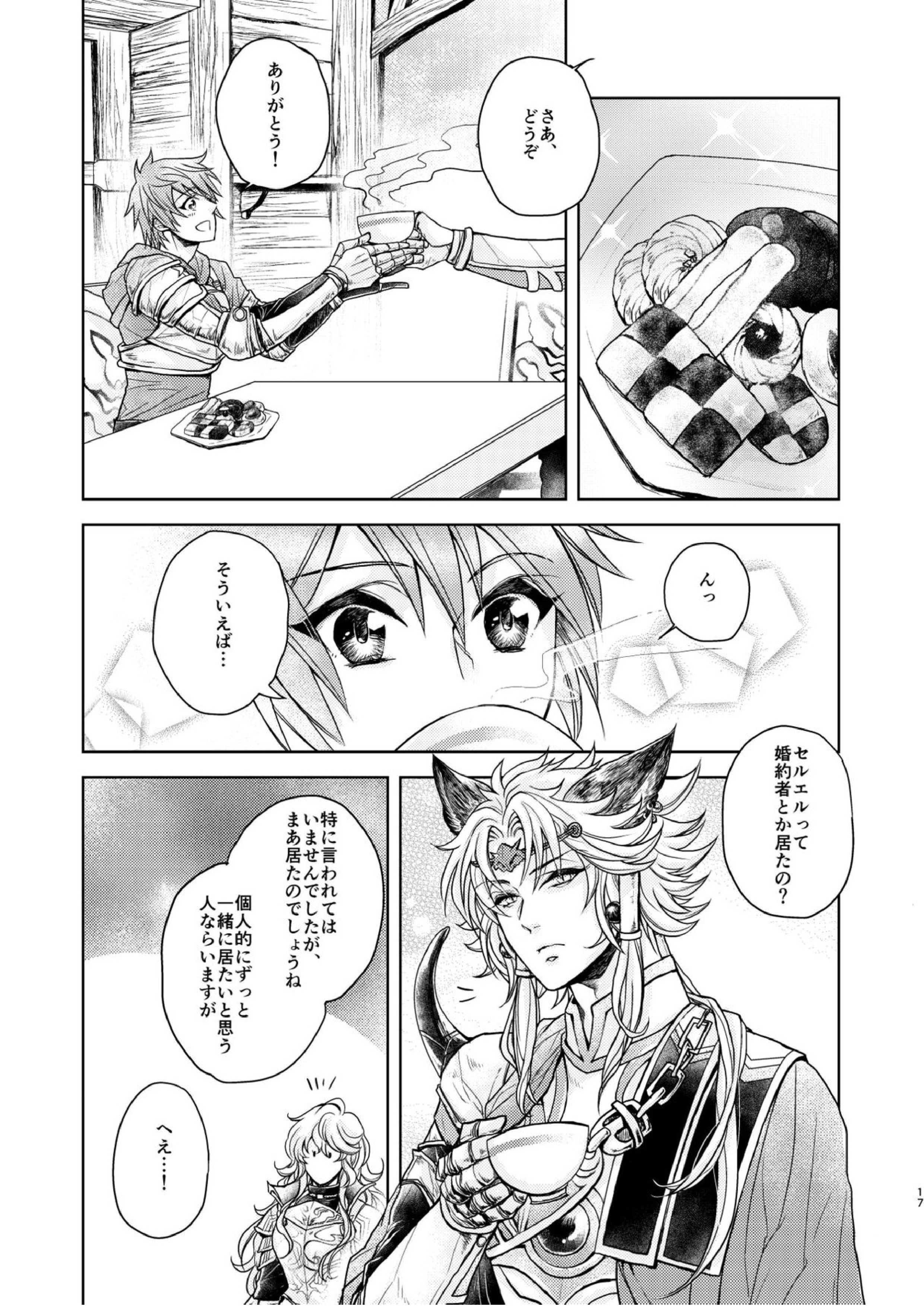 琥珀に映る藍玉 セルエル×ノイシュ再録 121ページ