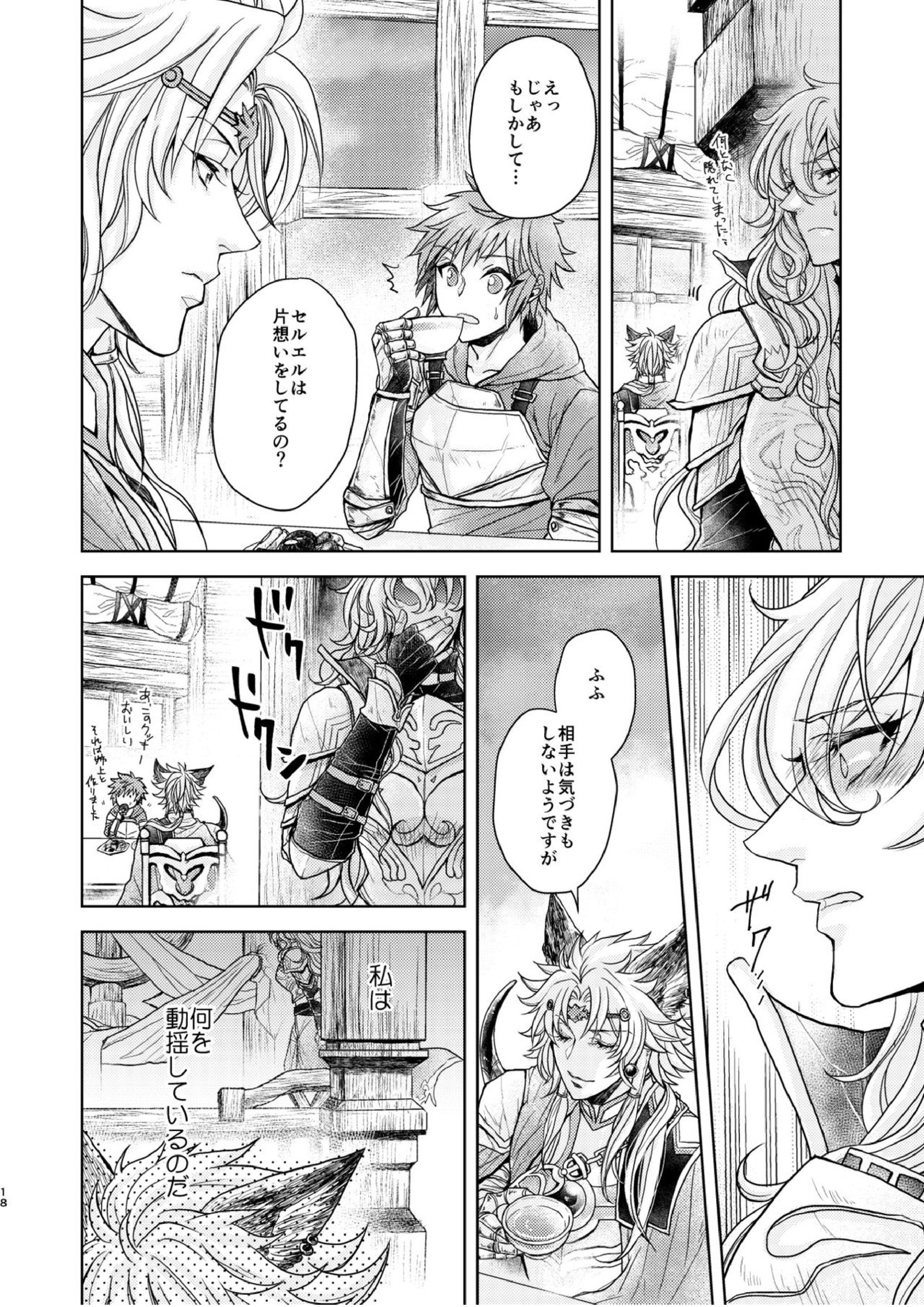 琥珀に映る藍玉 セルエル×ノイシュ再録 122ページ