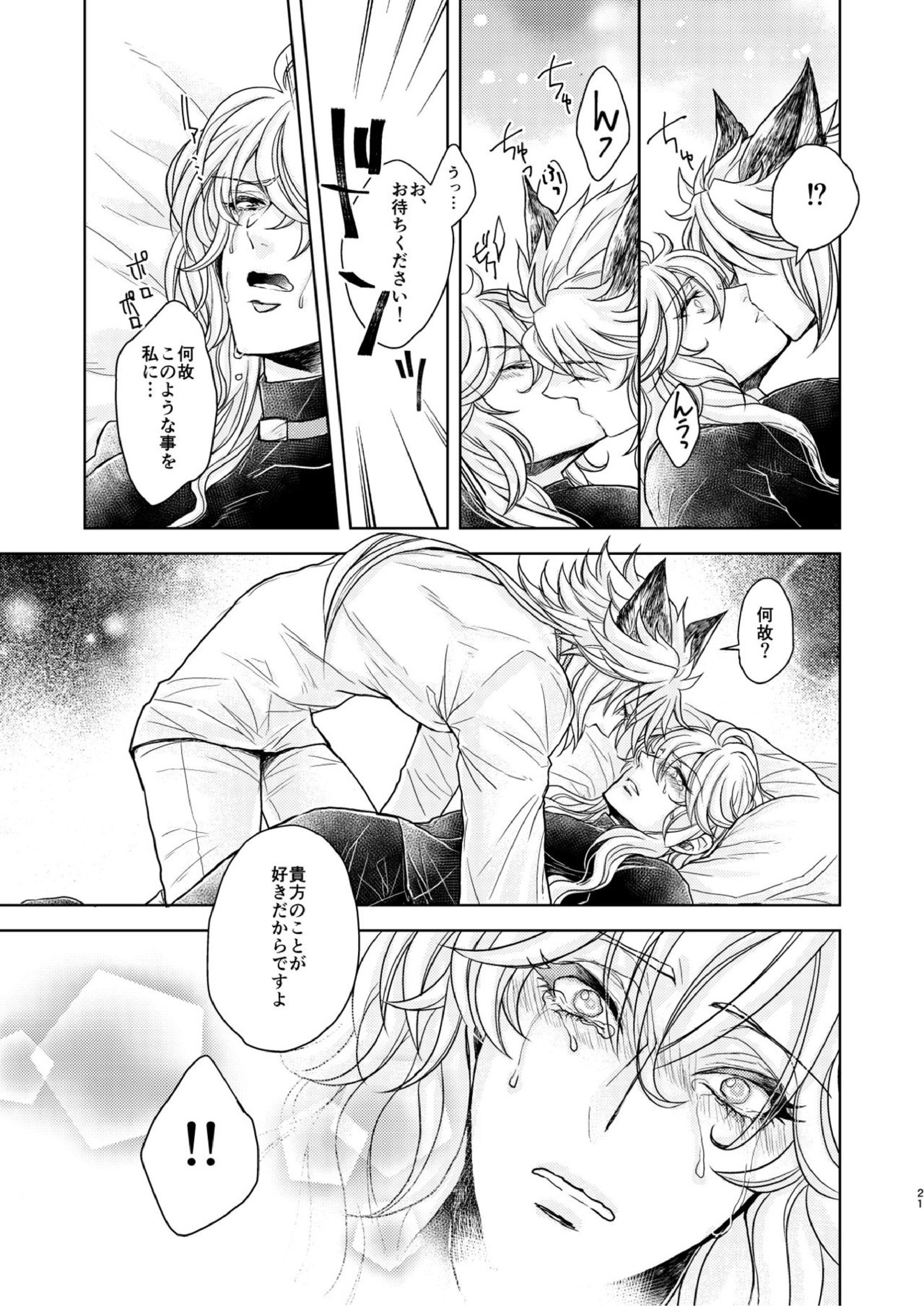 琥珀に映る藍玉 セルエル×ノイシュ再録 125ページ