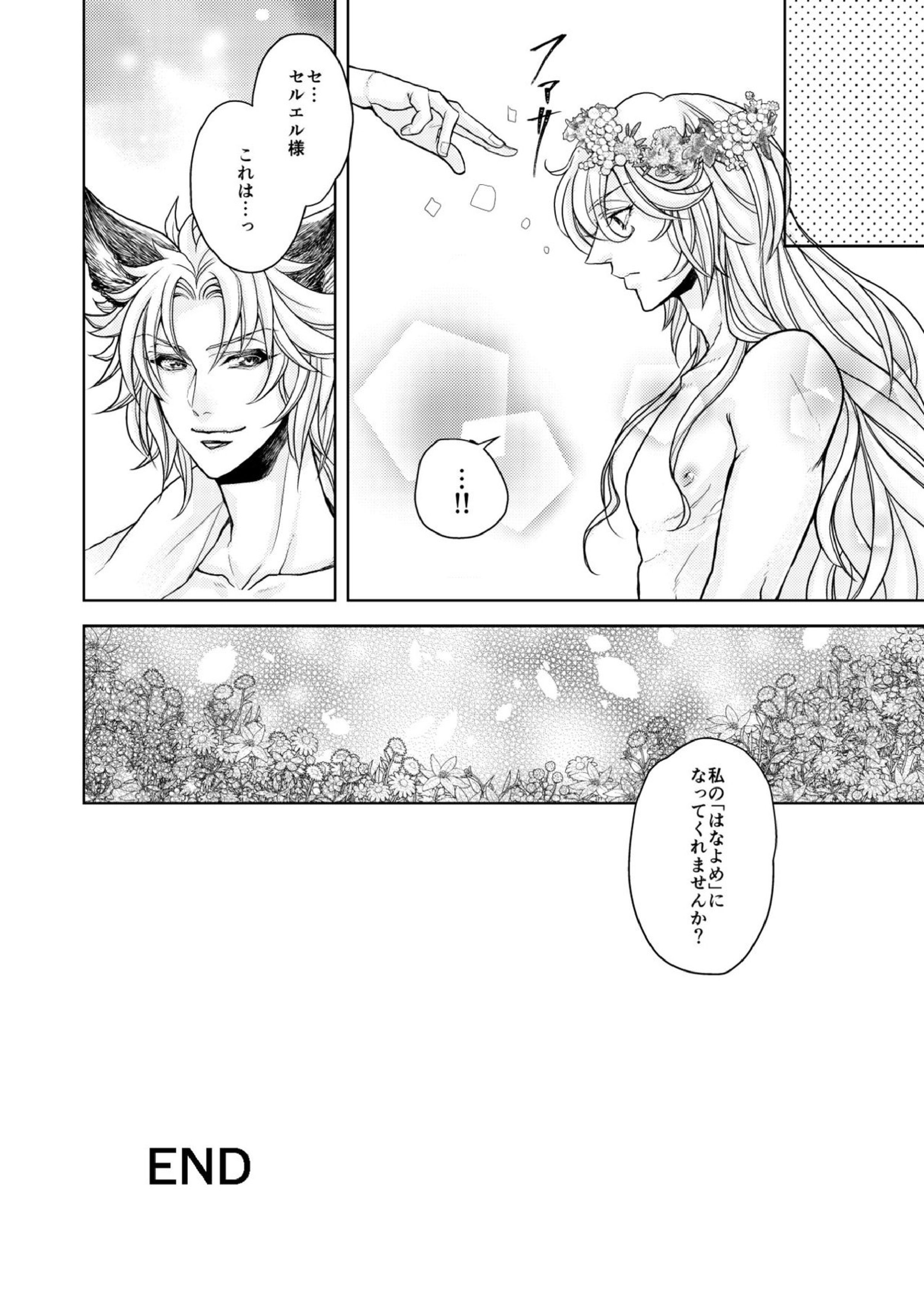琥珀に映る藍玉 セルエル×ノイシュ再録 134ページ