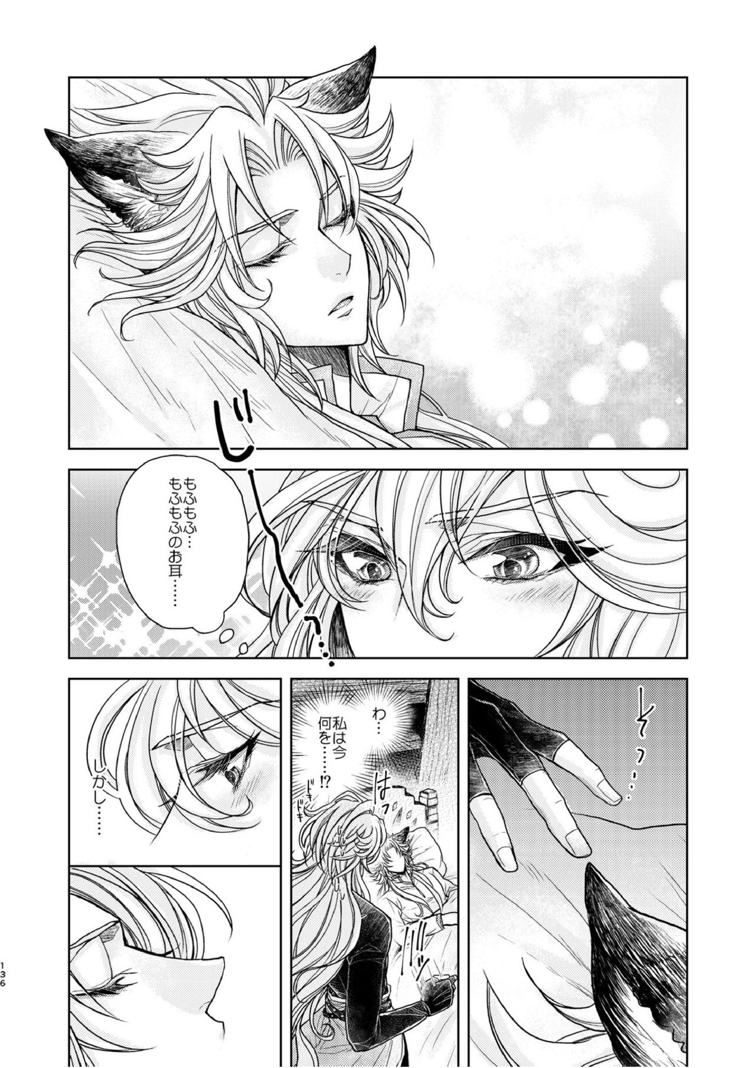 琥珀に映る藍玉 セルエル×ノイシュ再録 136ページ