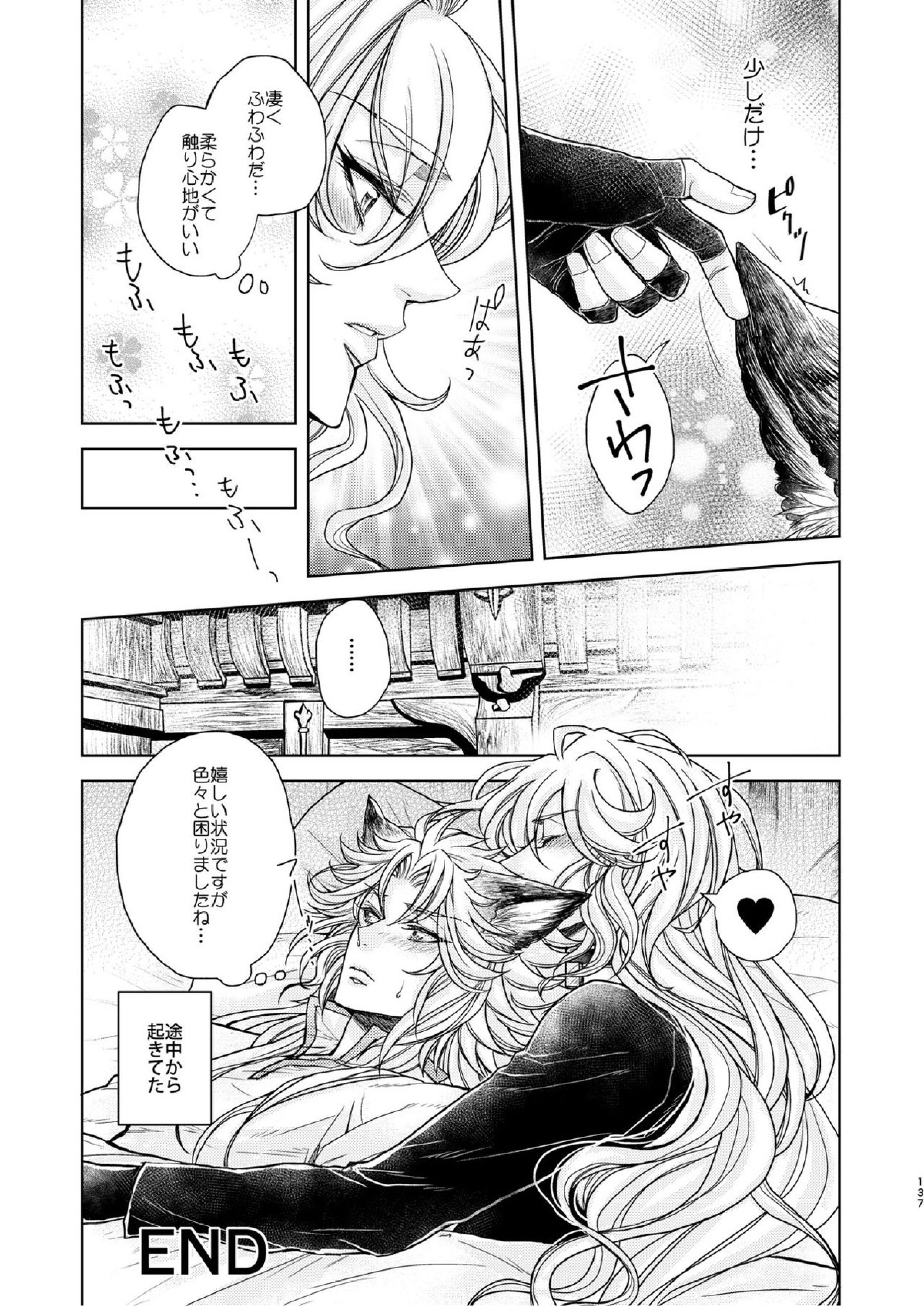 琥珀に映る藍玉 セルエル×ノイシュ再録 137ページ
