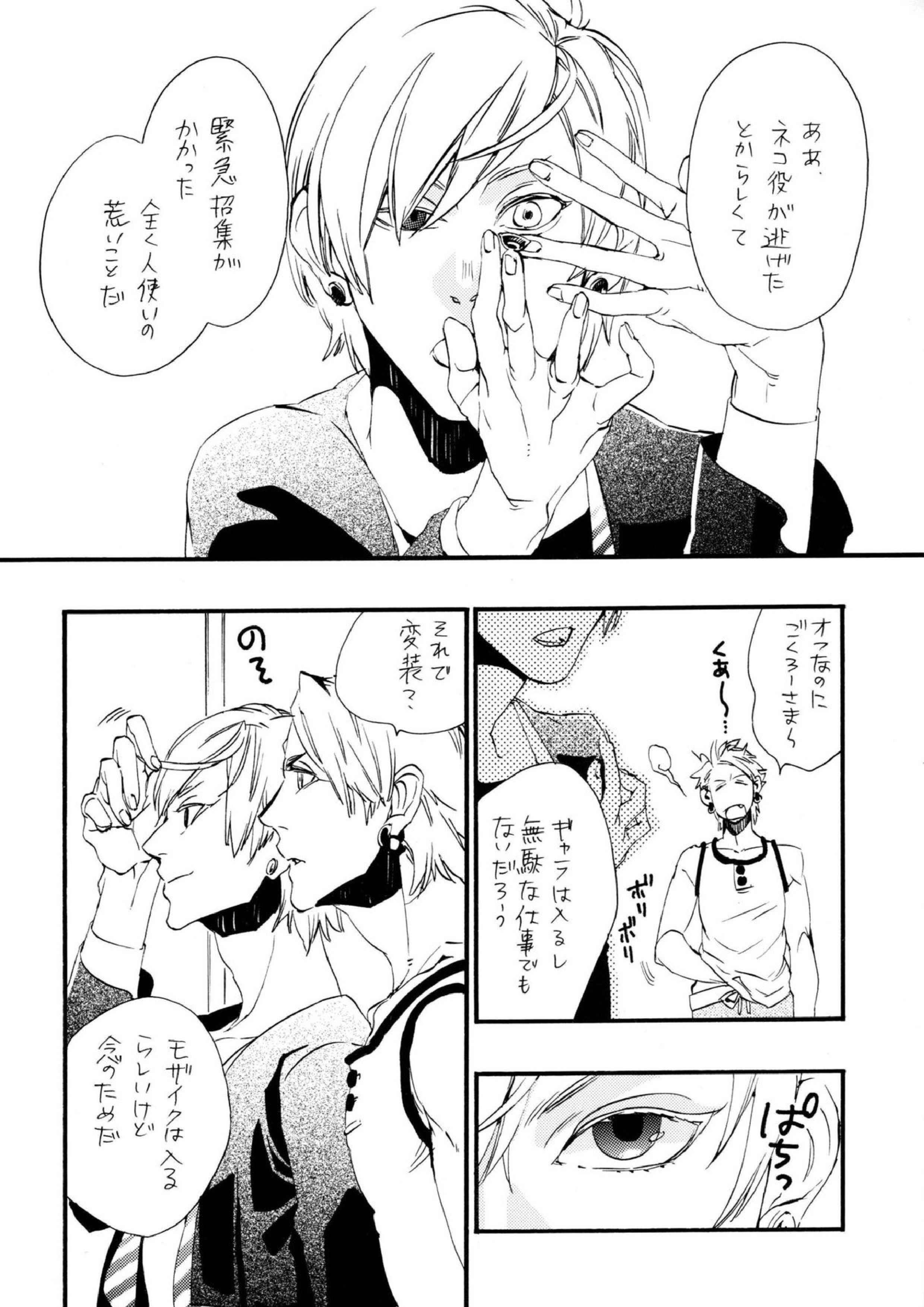 悪ヨイ、悪ノリ、悪イユメ 3ページ