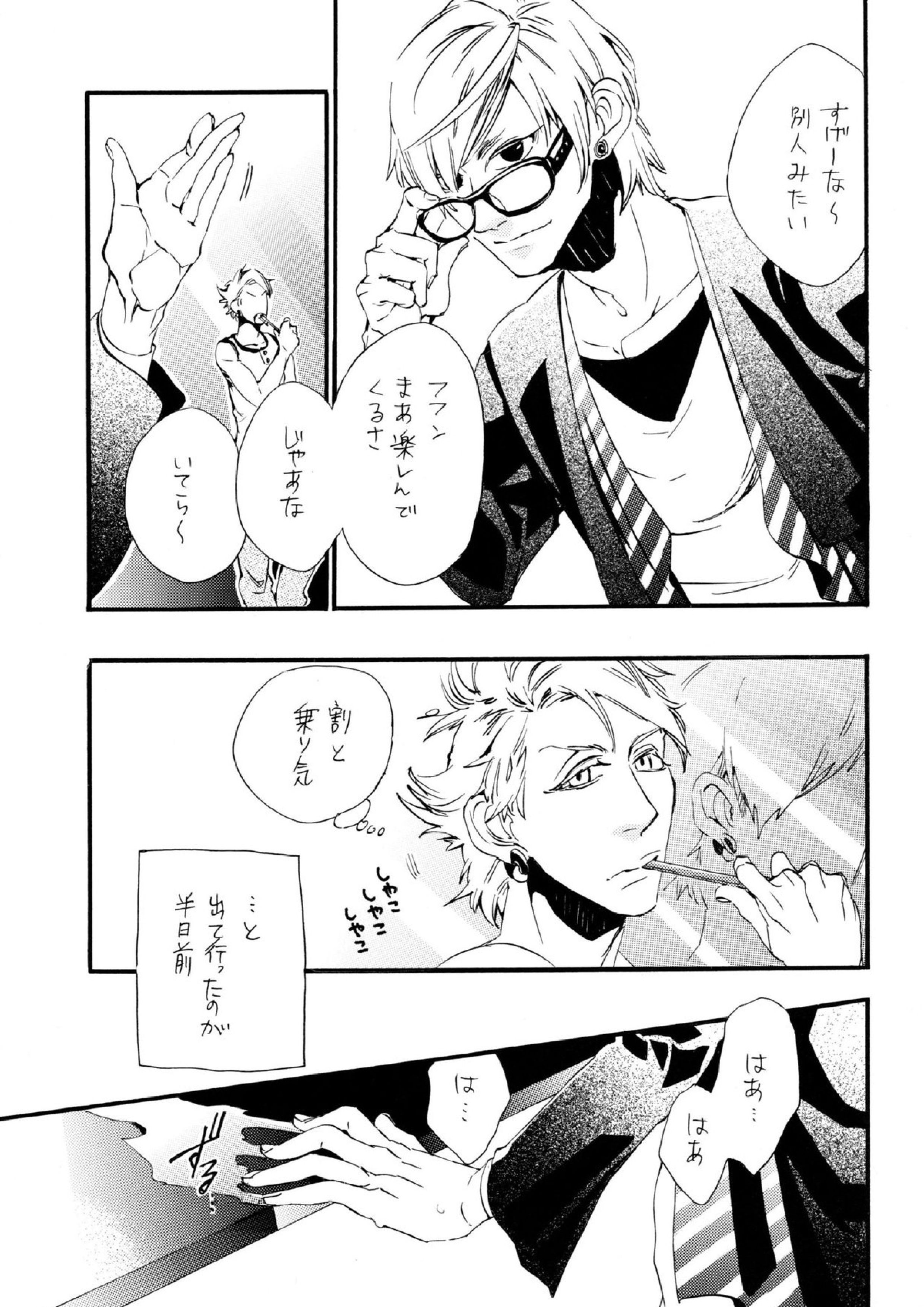 悪ヨイ、悪ノリ、悪イユメ 4ページ