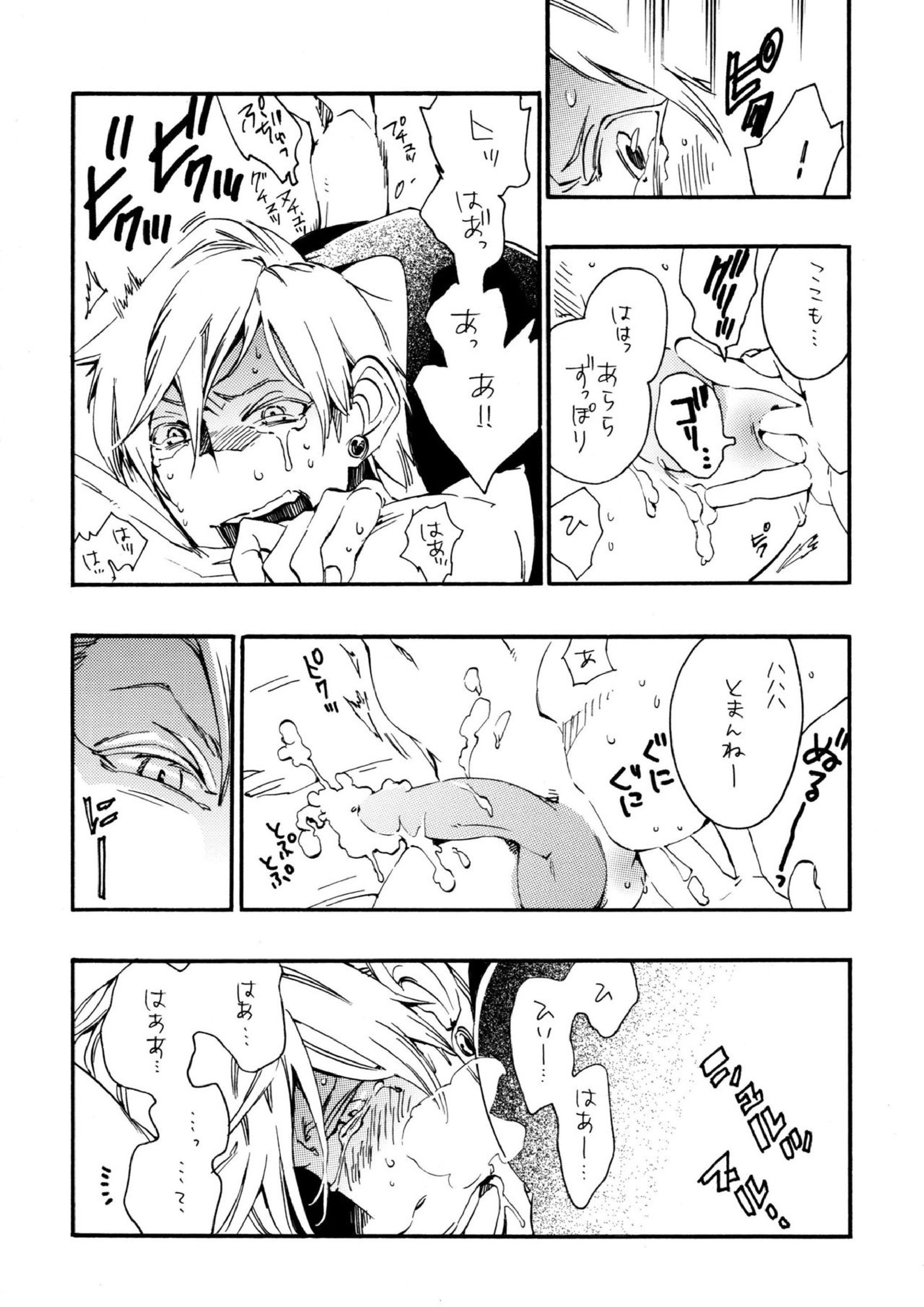 悪ヨイ、悪ノリ、悪イユメ 17ページ