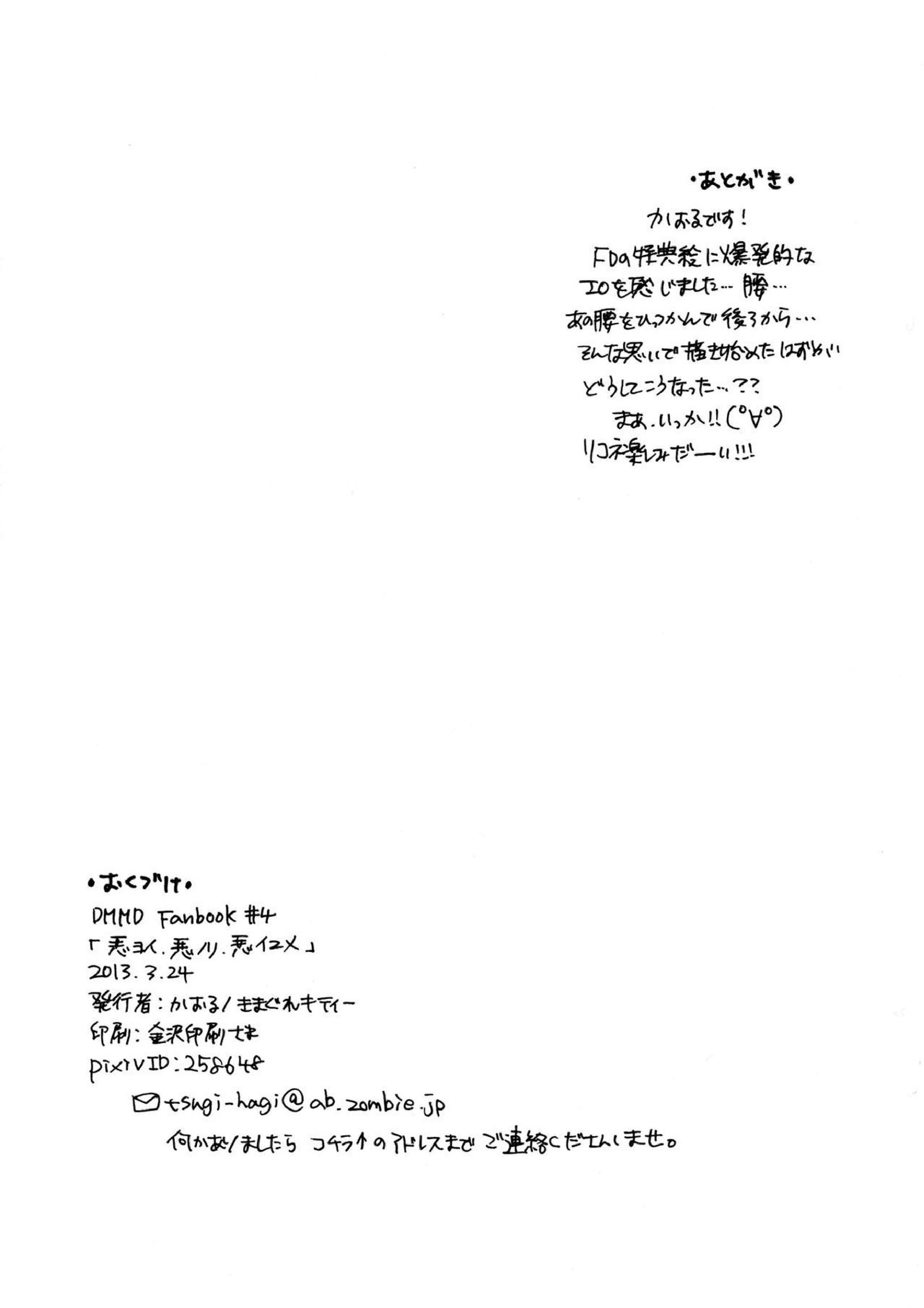 悪ヨイ、悪ノリ、悪イユメ 33ページ