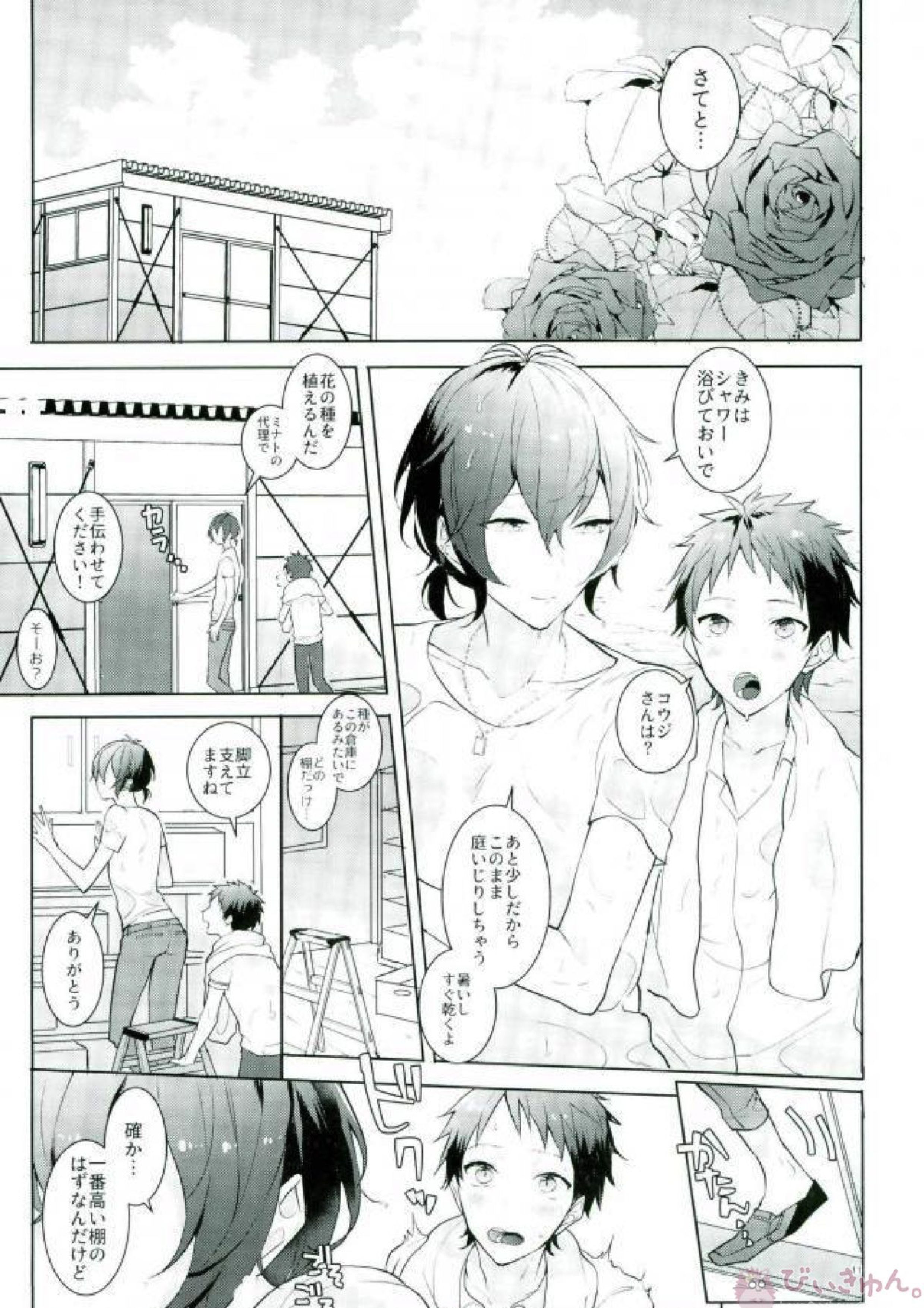 一条シンくんがめちゃくちゃラッキースケベしたのちふでおろししてもらう本 8ページ