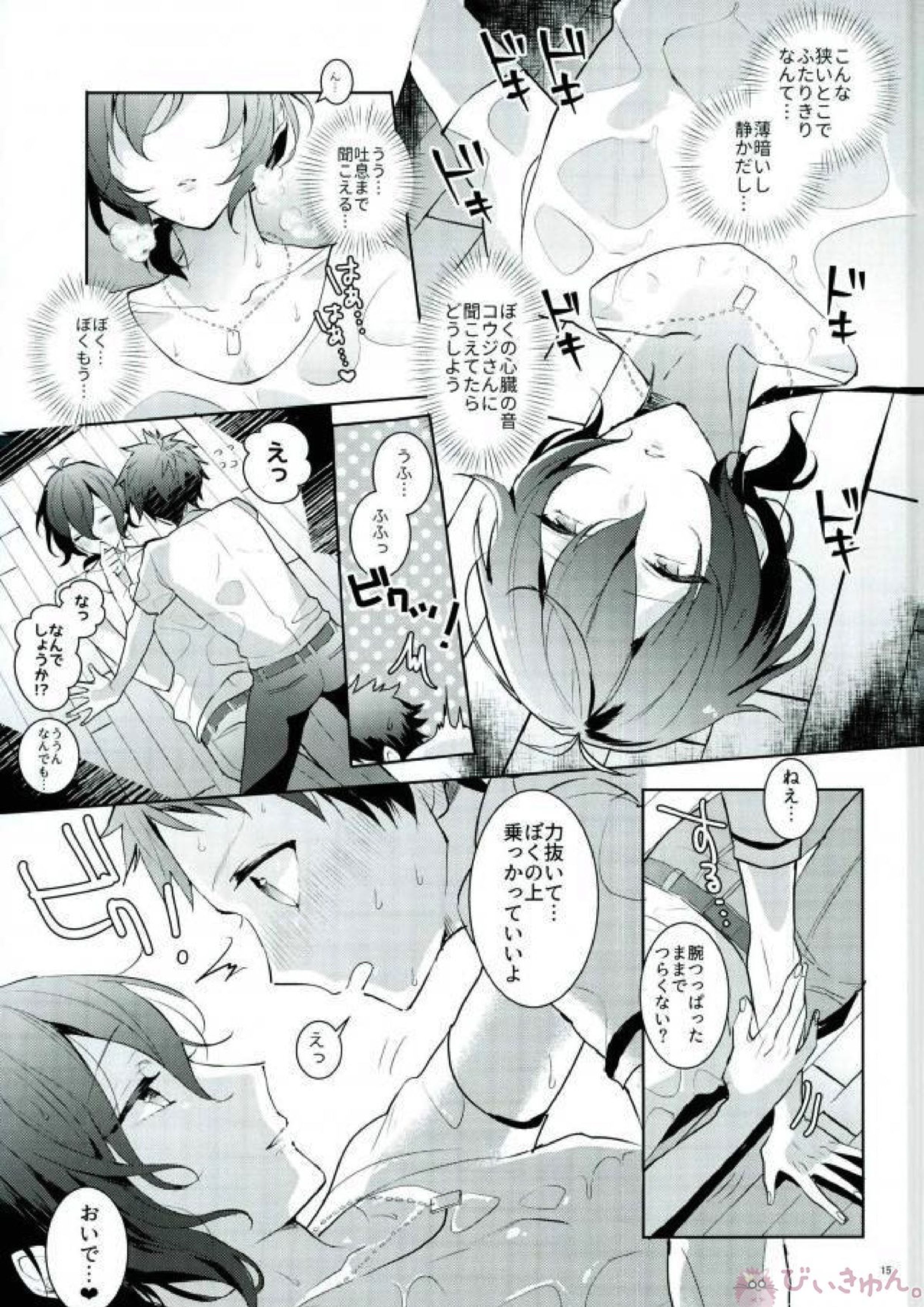 一条シンくんがめちゃくちゃラッキースケベしたのちふでおろししてもらう本 12ページ