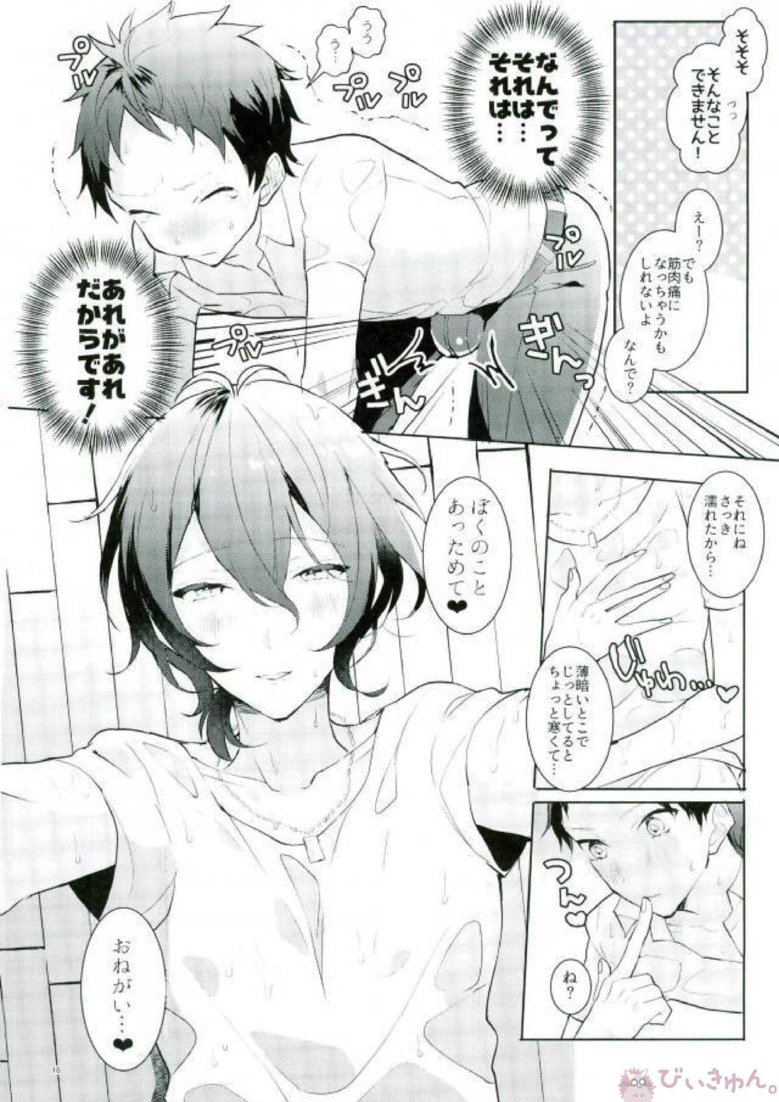 一条シンくんがめちゃくちゃラッキースケベしたのちふでおろししてもらう本 13ページ