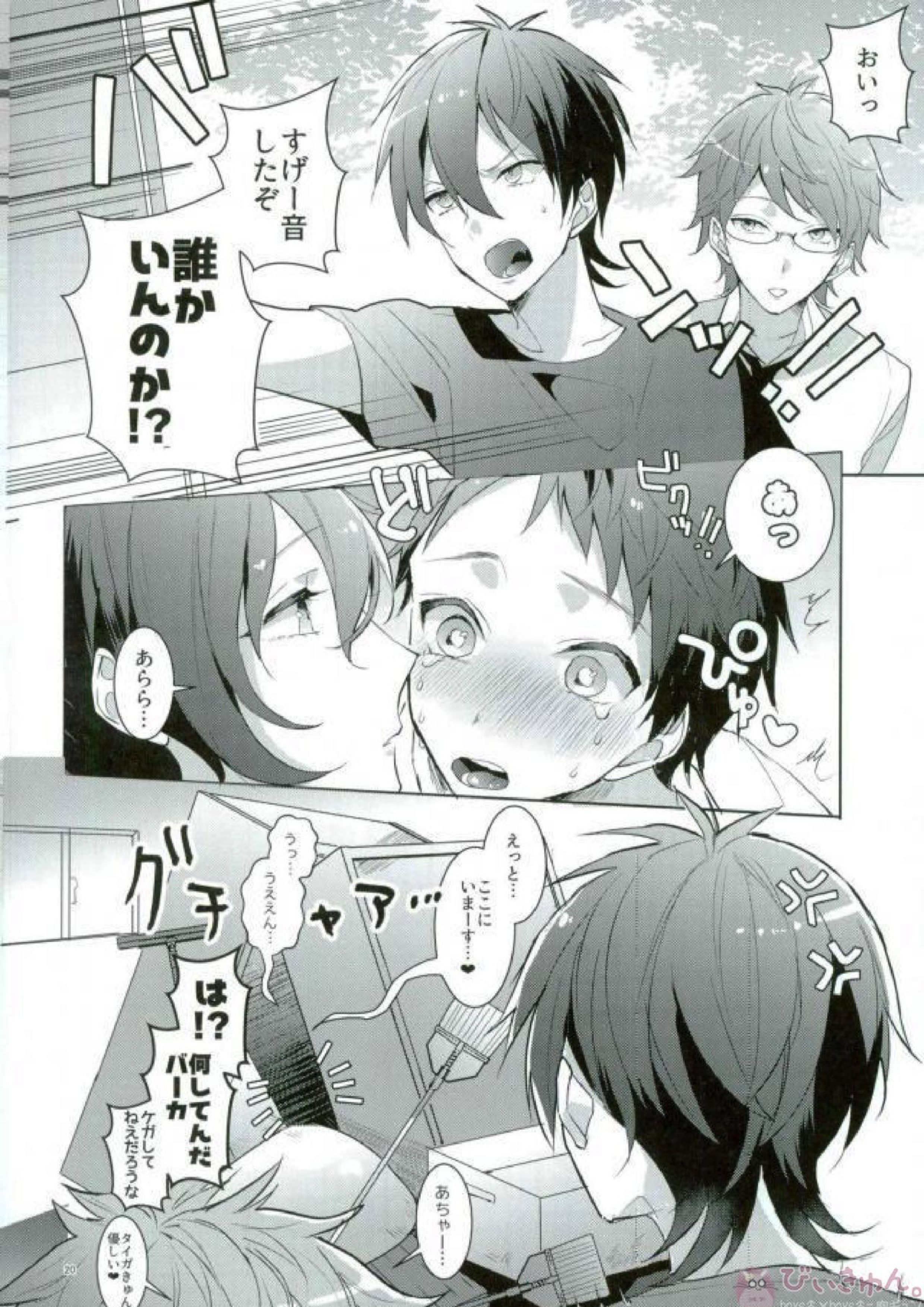 一条シンくんがめちゃくちゃラッキースケベしたのちふでおろししてもらう本 17ページ