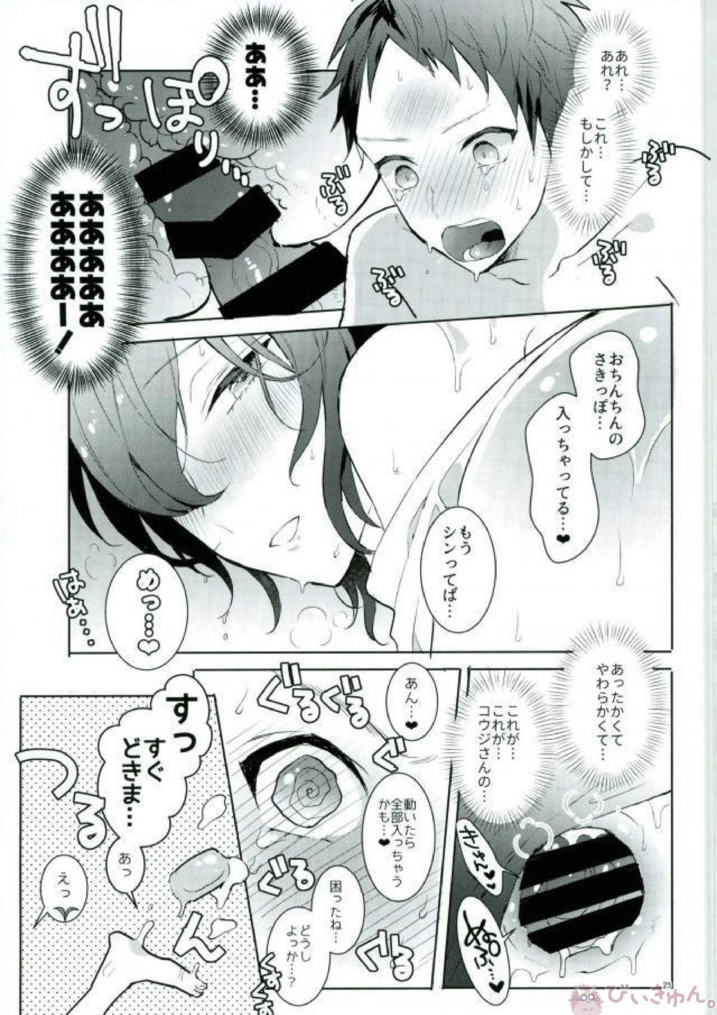 一条シンくんがめちゃくちゃラッキースケベしたのちふでおろししてもらう本 22ページ