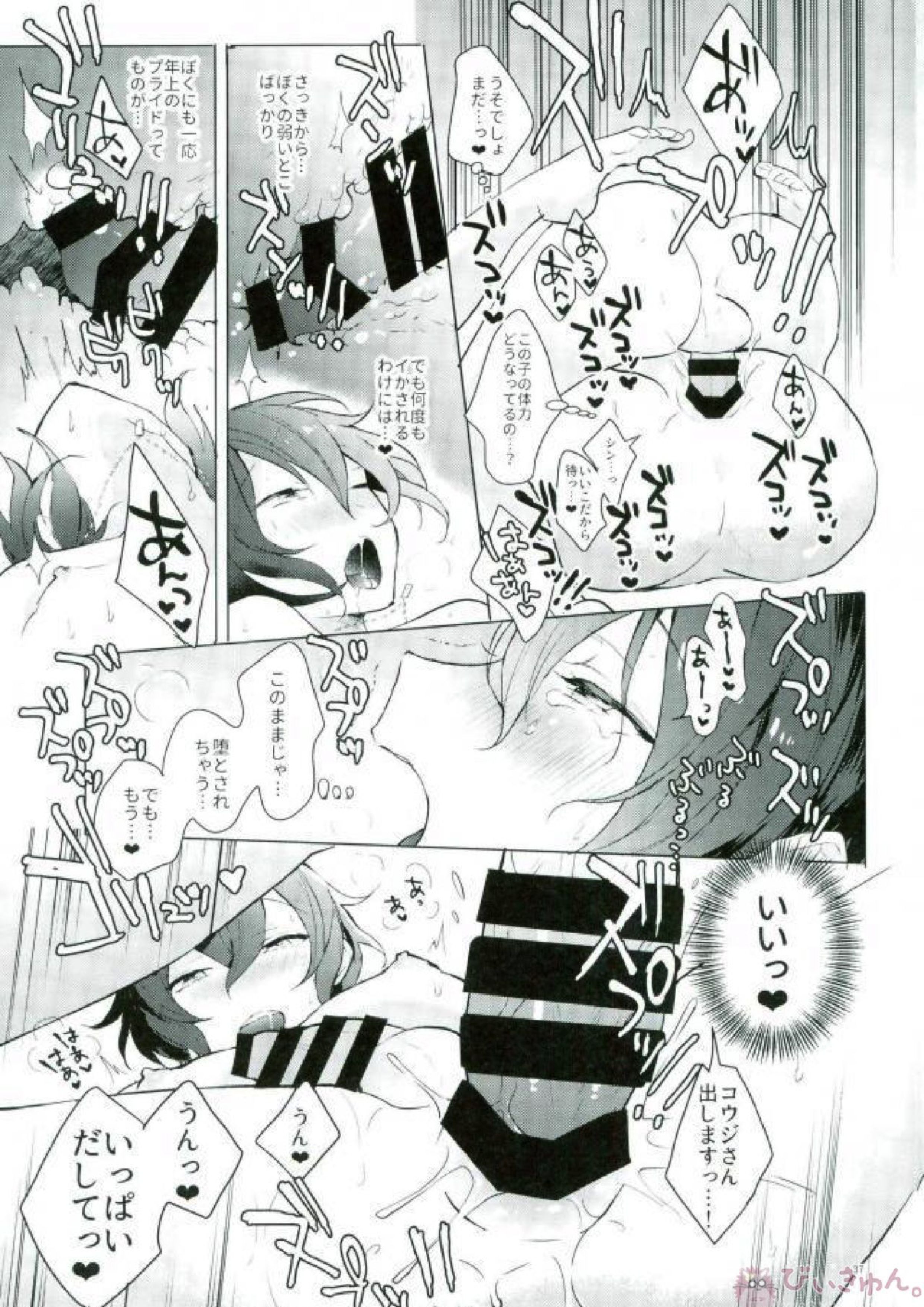 一条シンくんがめちゃくちゃラッキースケベしたのちふでおろししてもらう本 33ページ