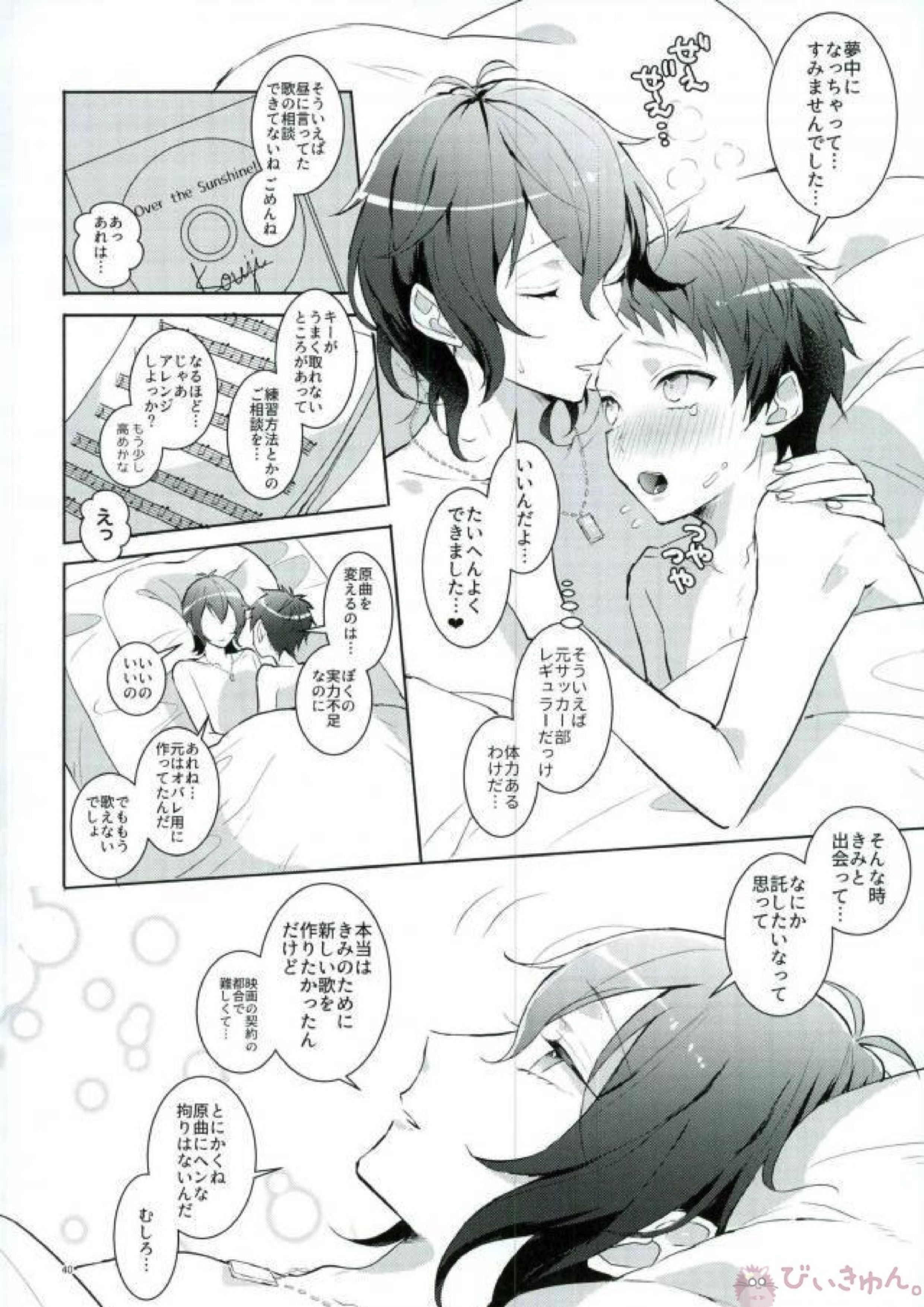 一条シンくんがめちゃくちゃラッキースケベしたのちふでおろししてもらう本 36ページ