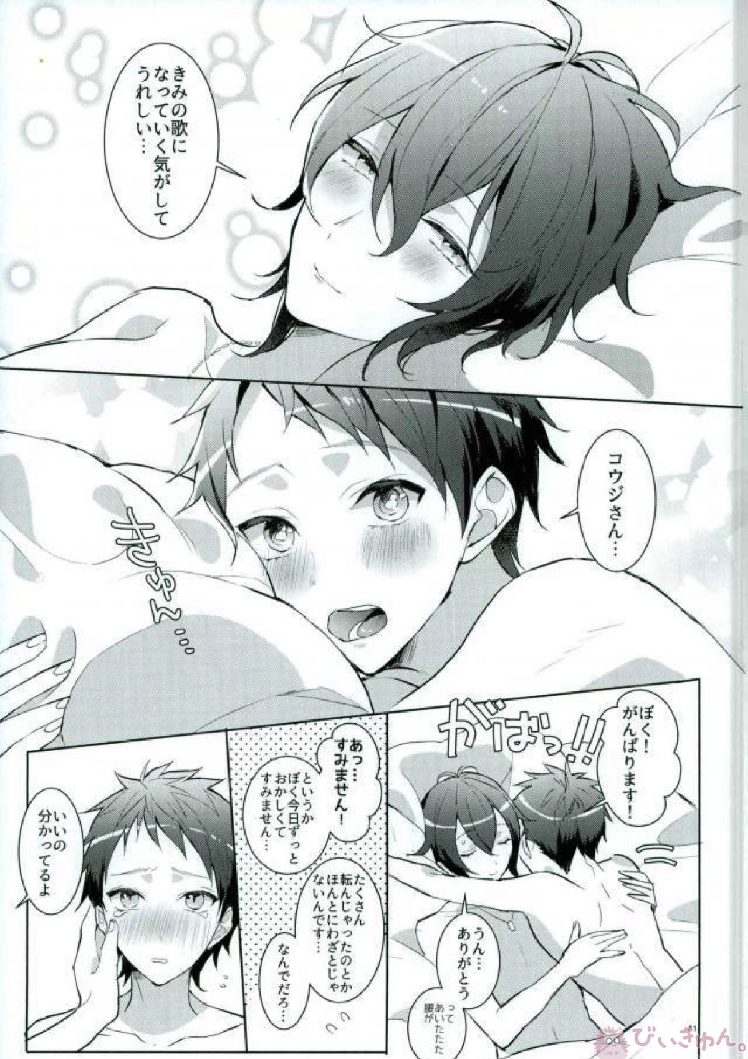 一条シンくんがめちゃくちゃラッキースケベしたのちふでおろししてもらう本 37ページ