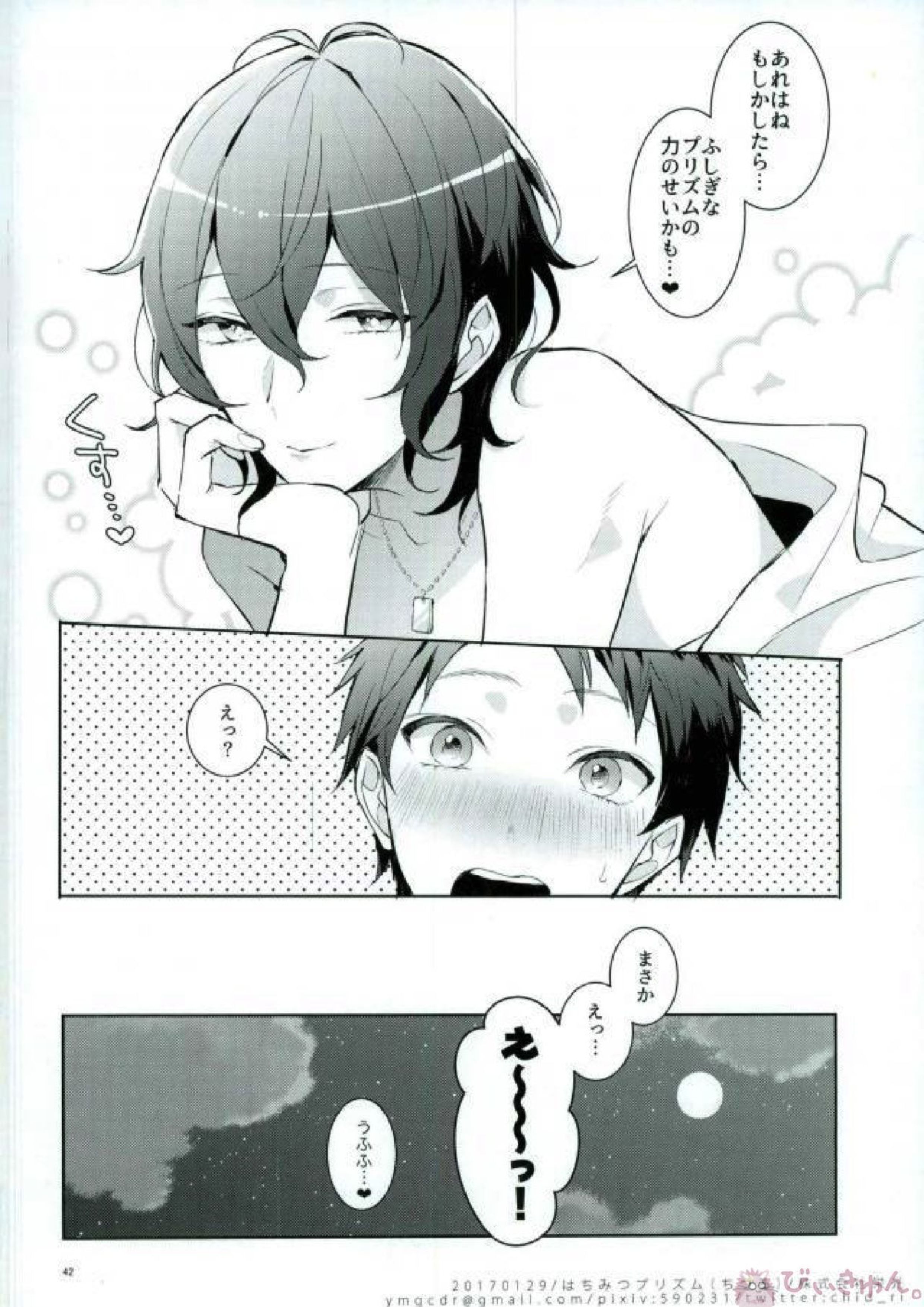 一条シンくんがめちゃくちゃラッキースケベしたのちふでおろししてもらう本 38ページ