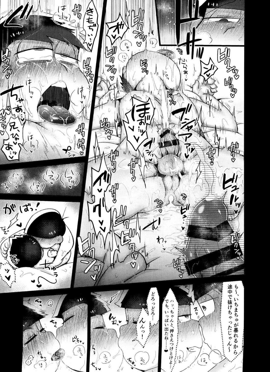朝はパン夜はパンパン 14ページ