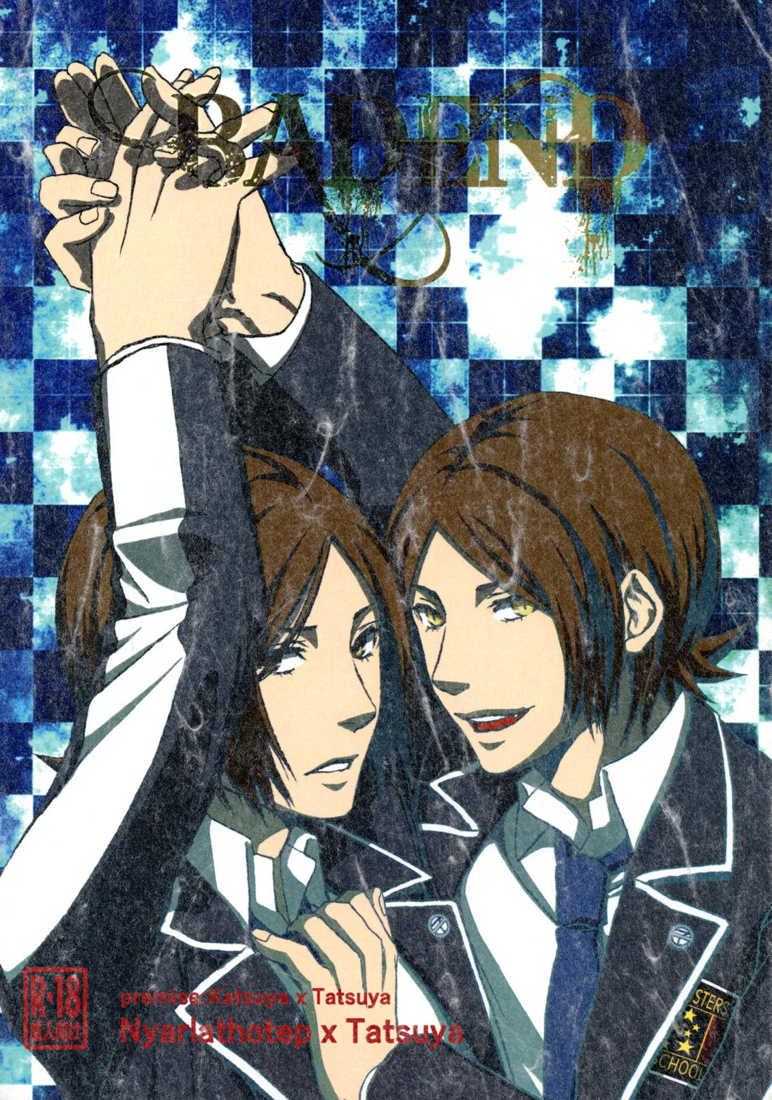 BAD END 1ページ