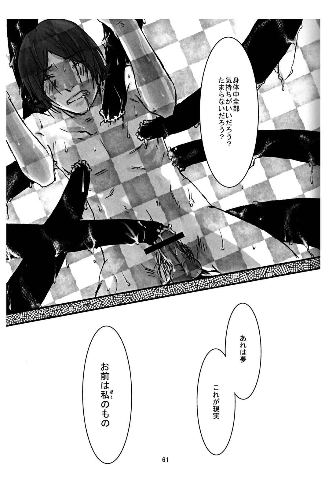 BAD END 62ページ