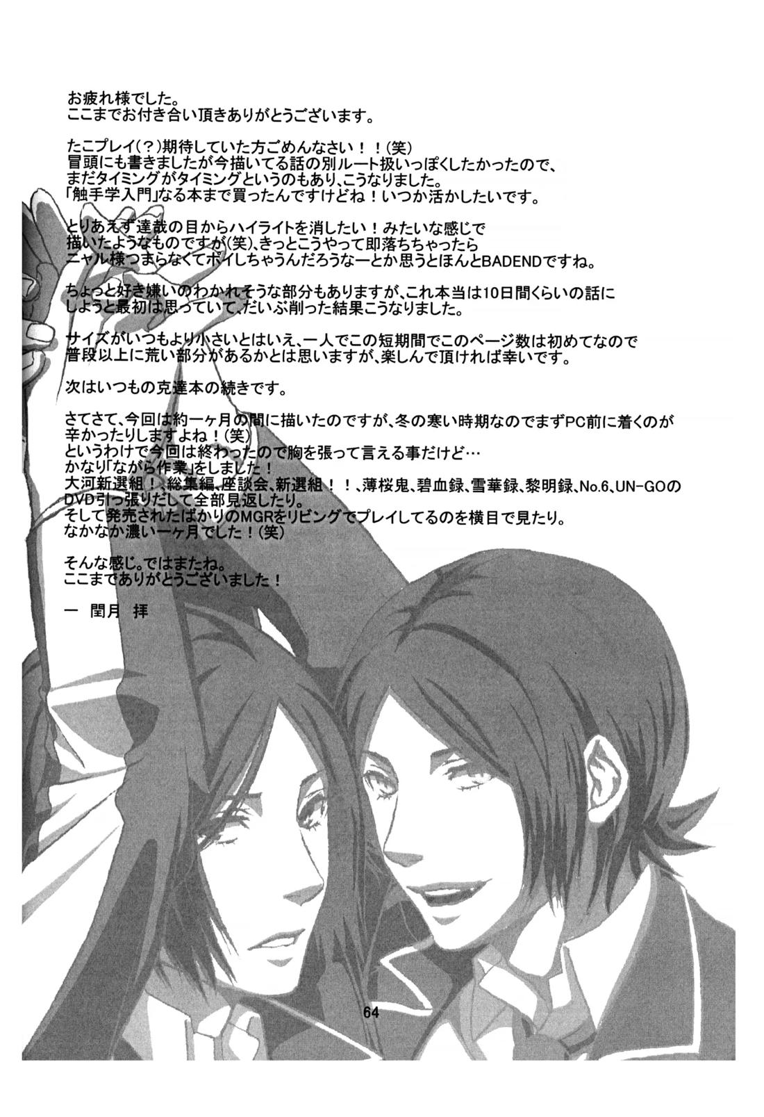 BAD END 65ページ