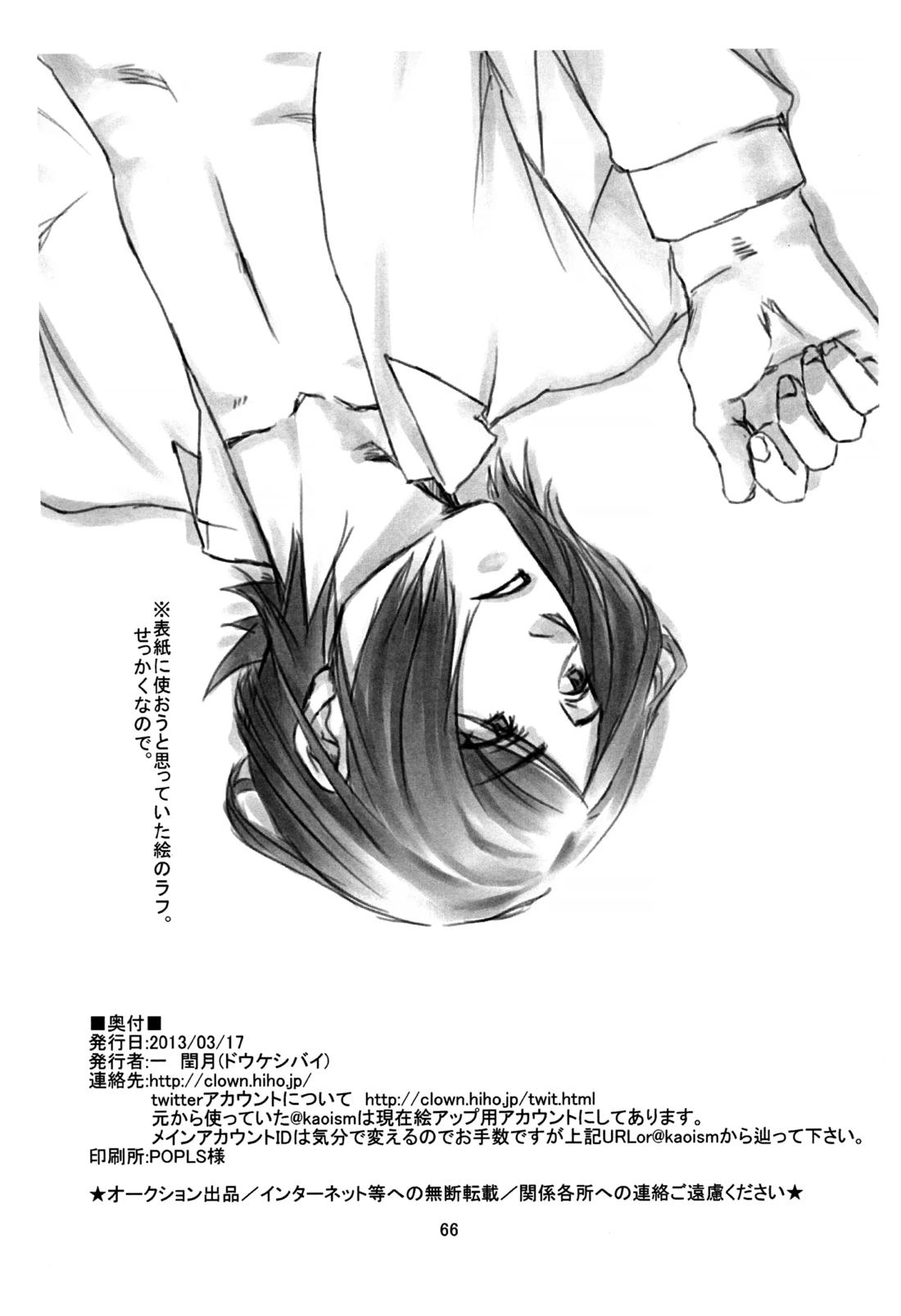 BAD END 67ページ