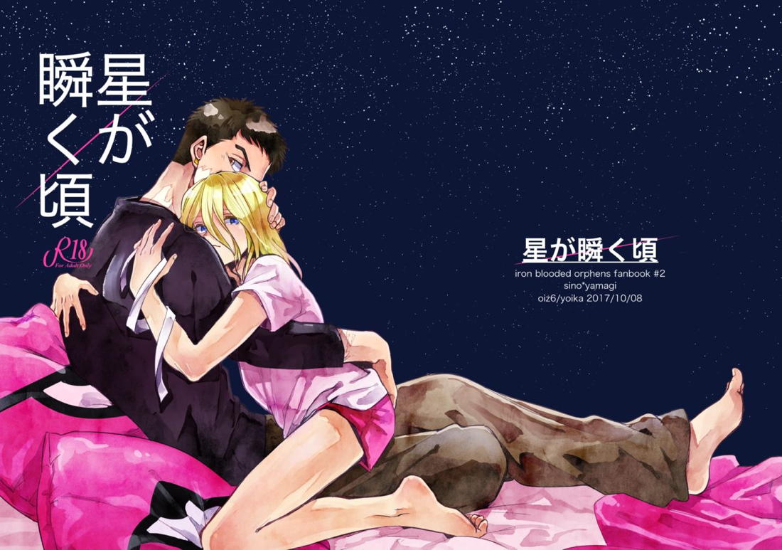 星が瞬く頃 3ページ