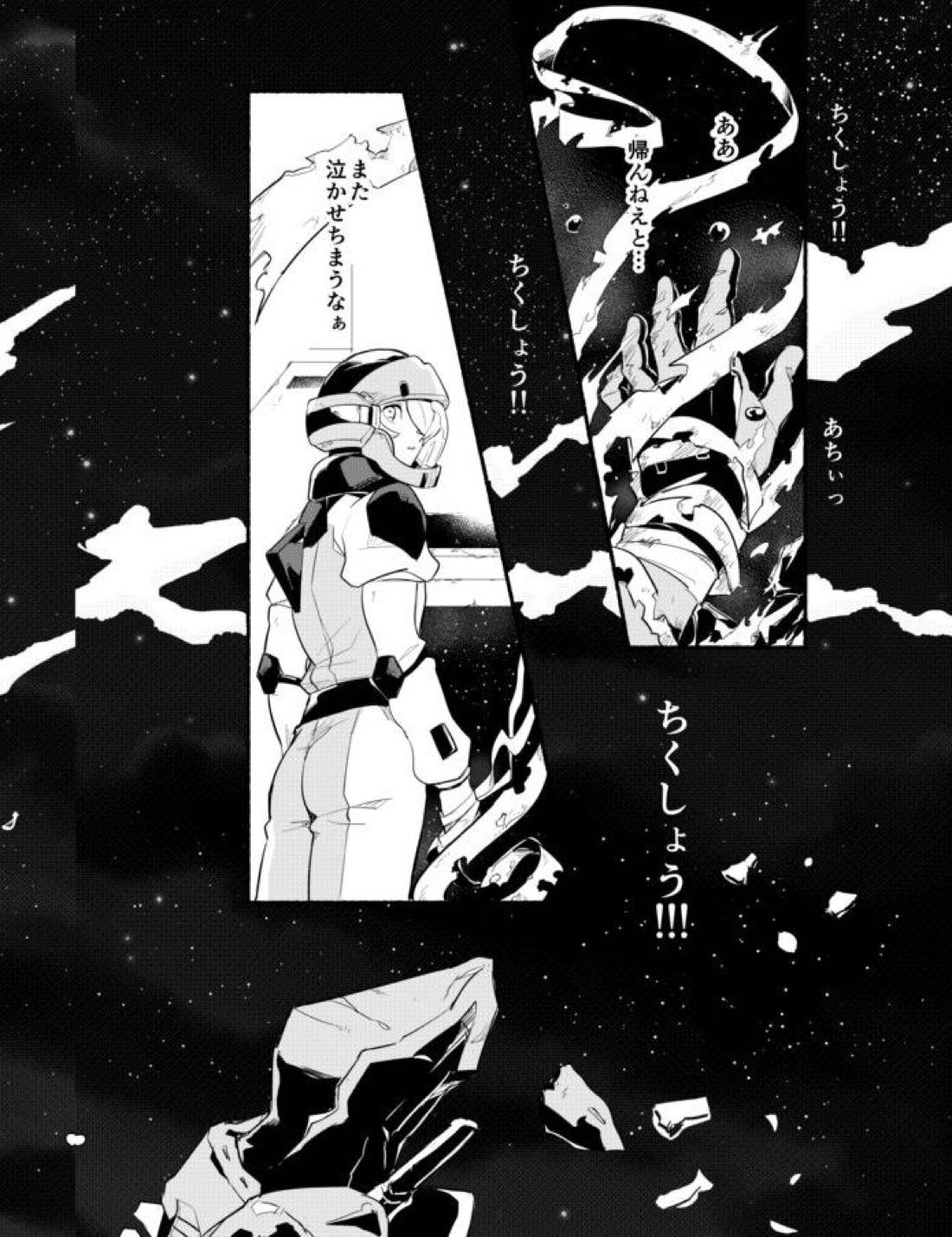 星が瞬く頃 5ページ