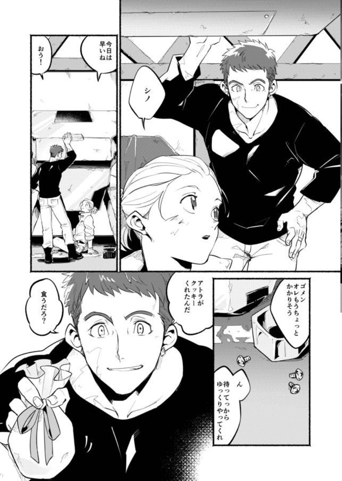 星が瞬く頃 8ページ