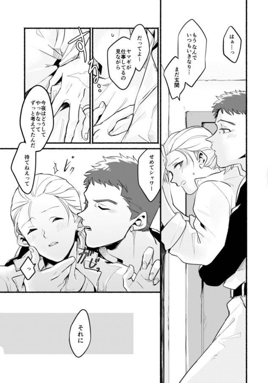 星が瞬く頃 15ページ