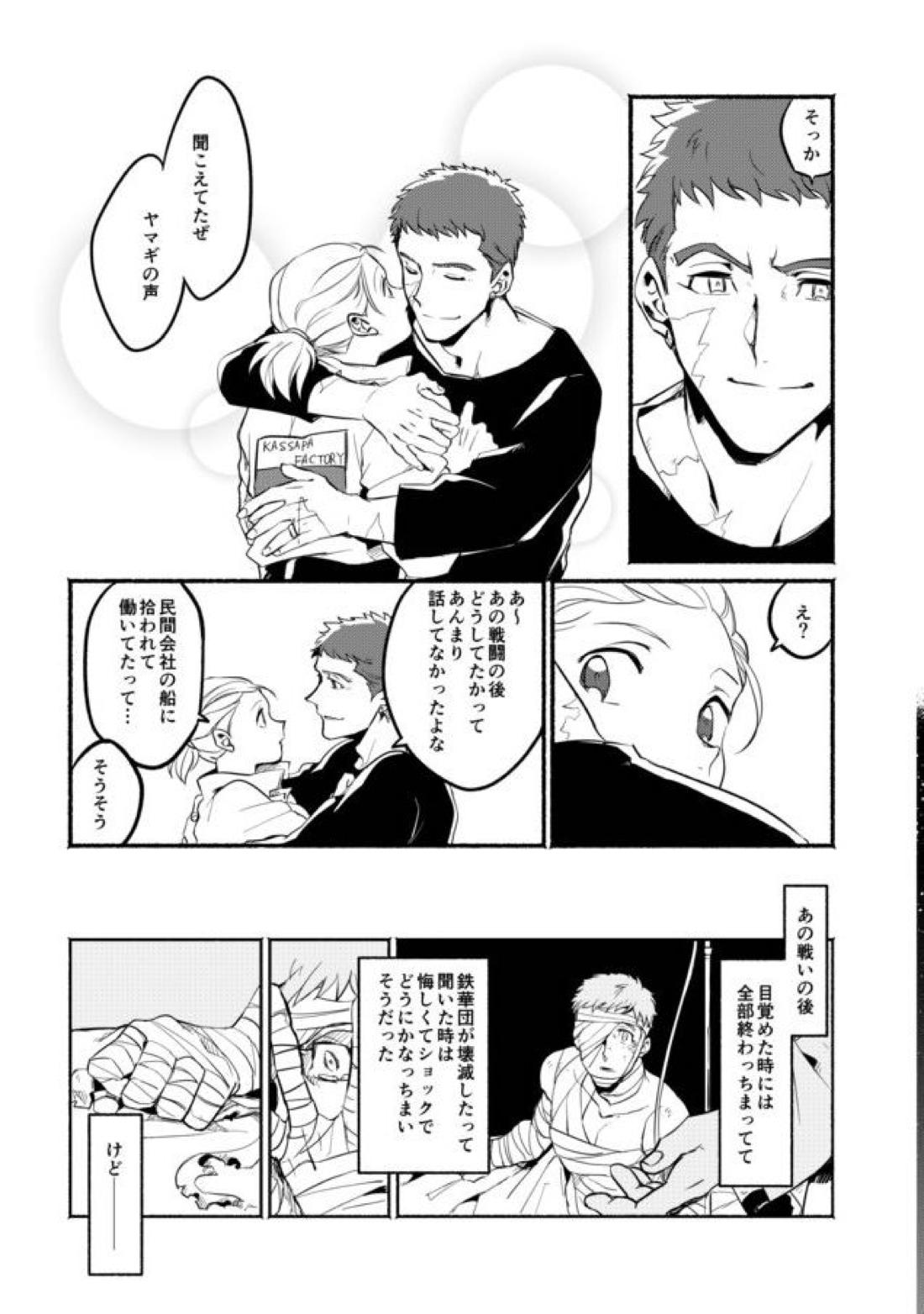 星が瞬く頃 18ページ
